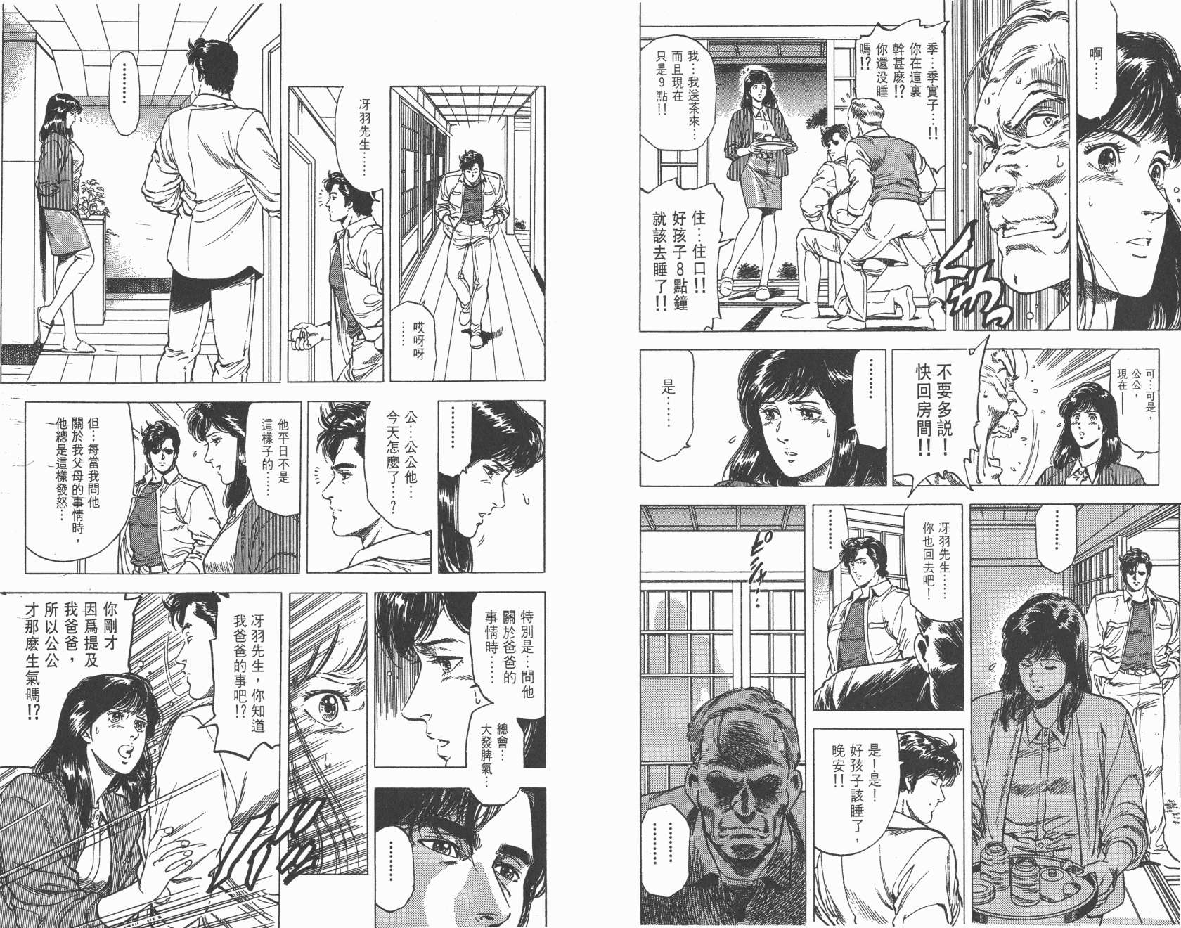 城市猎人 第22卷 第5页