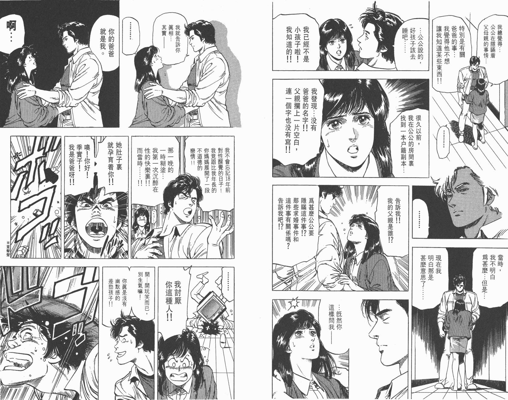 城市猎人 第22卷 第6页