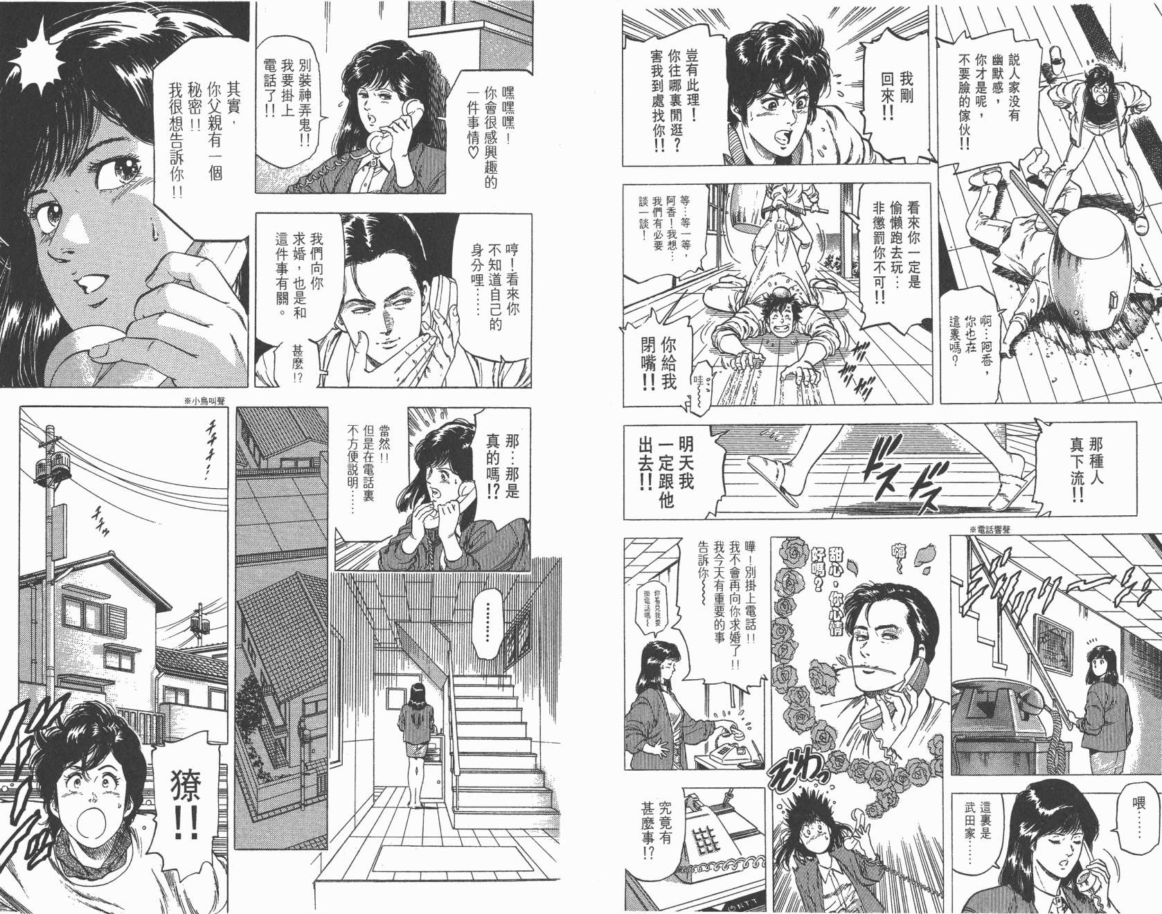 城市猎人 第22卷 第7页