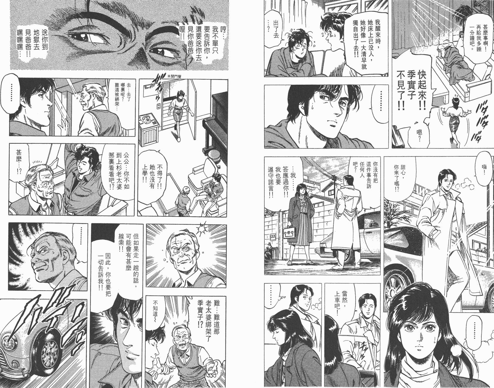 城市猎人 第22卷 第8页