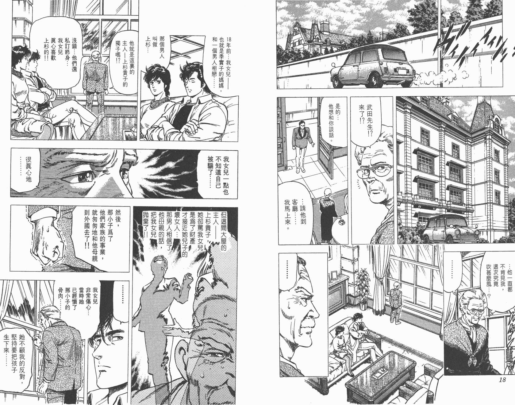 城市猎人 第22卷 第9页