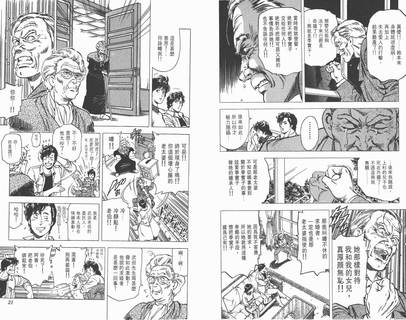 城市猎人 第22卷 第10页