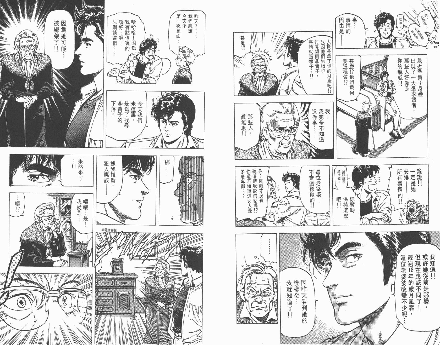 城市猎人 第22卷 第11页