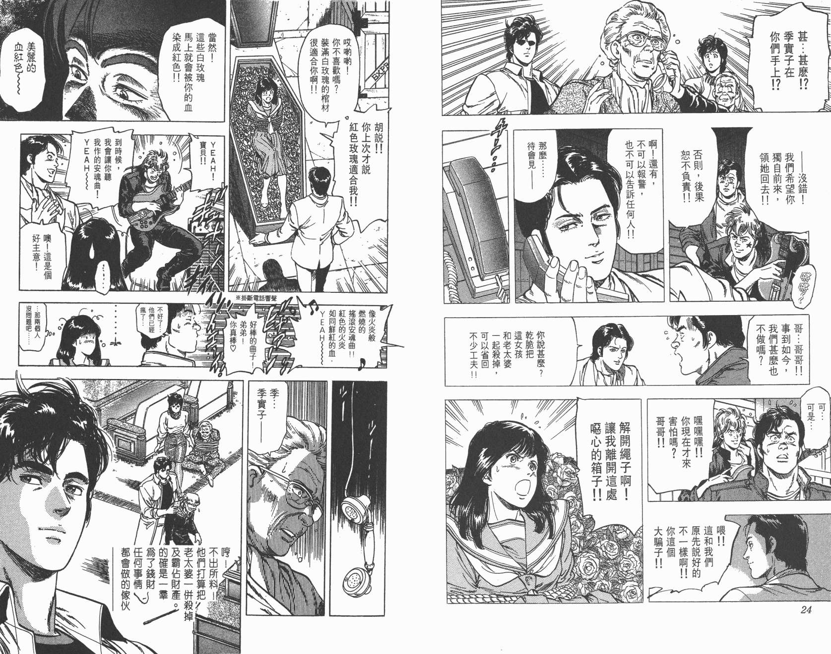 城市猎人 第22卷 第12页