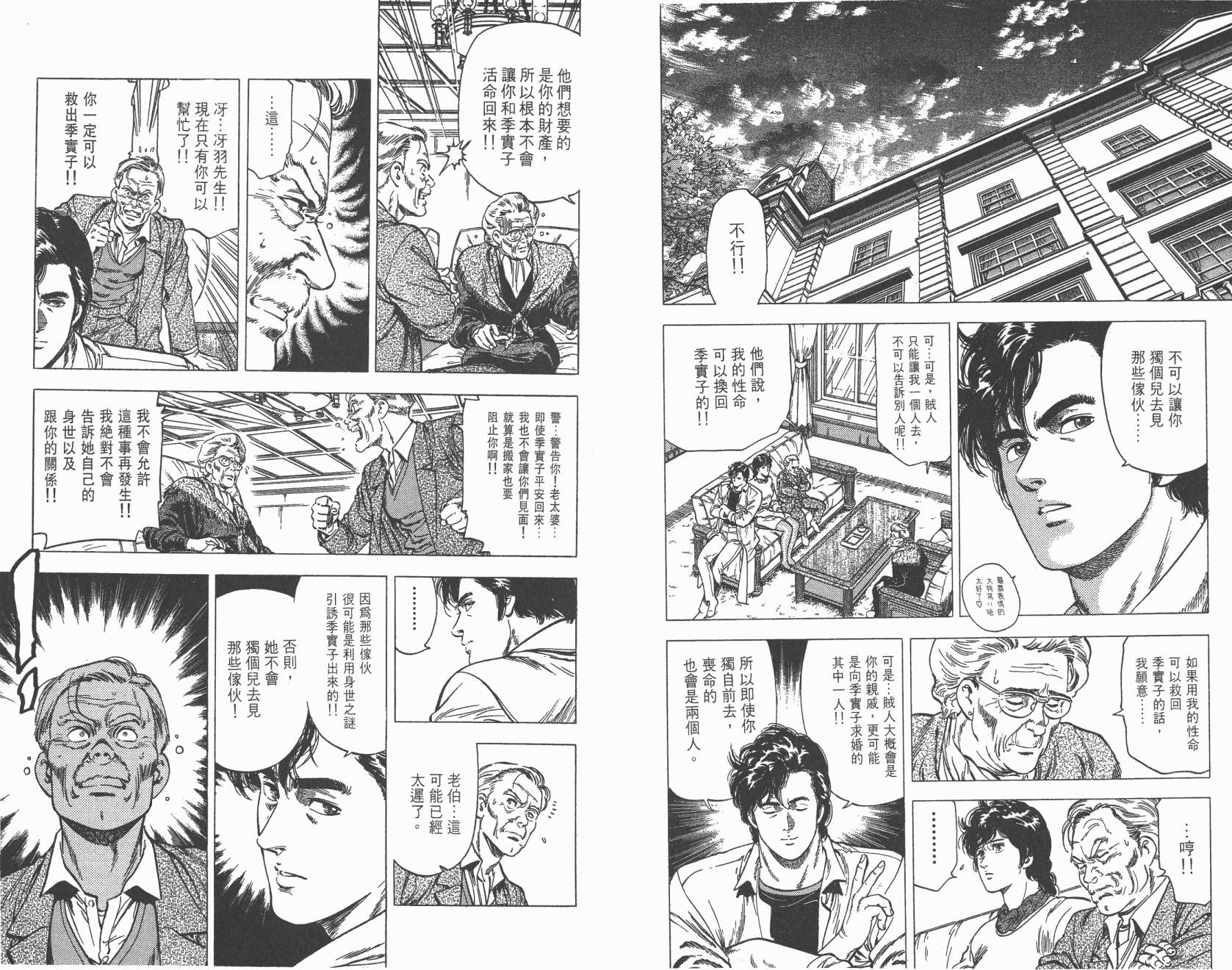 城市猎人 第22卷 第13页