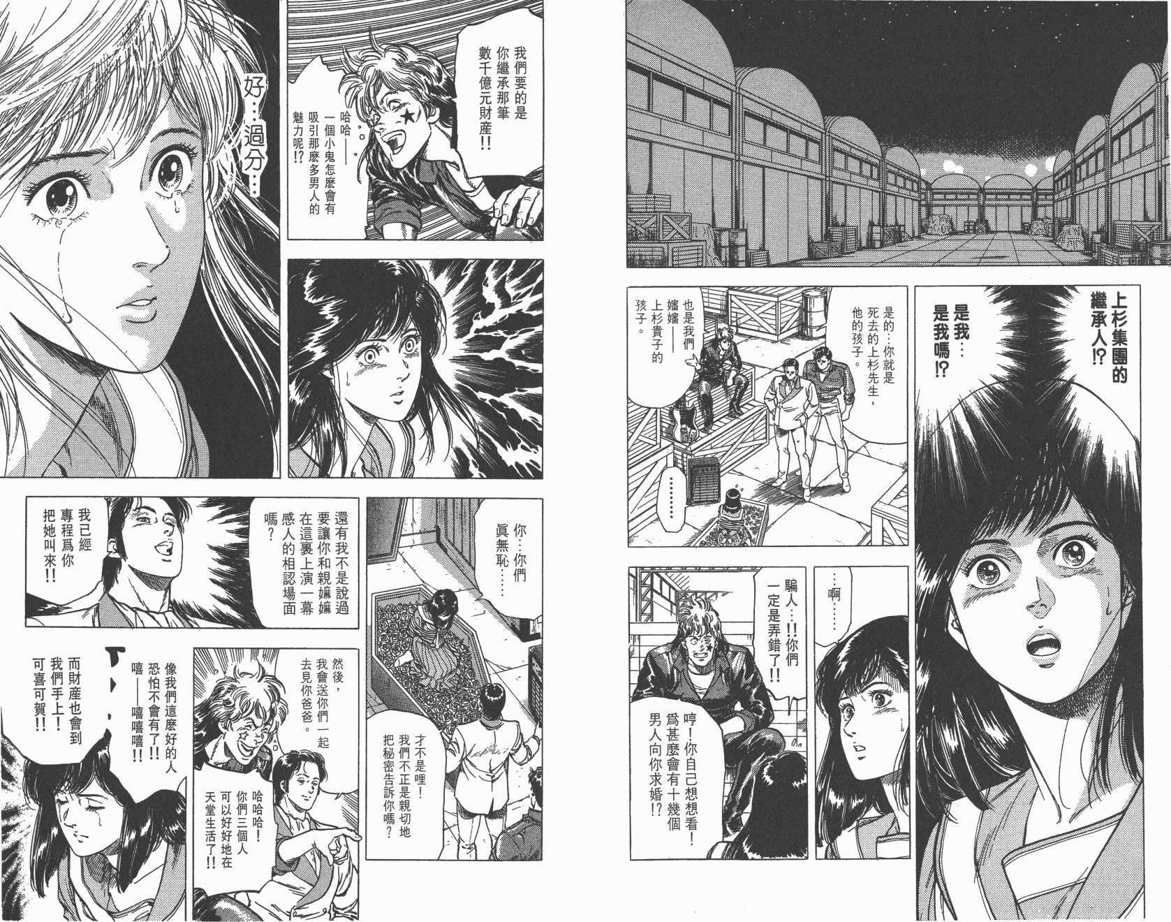 城市猎人 第22卷 第14页