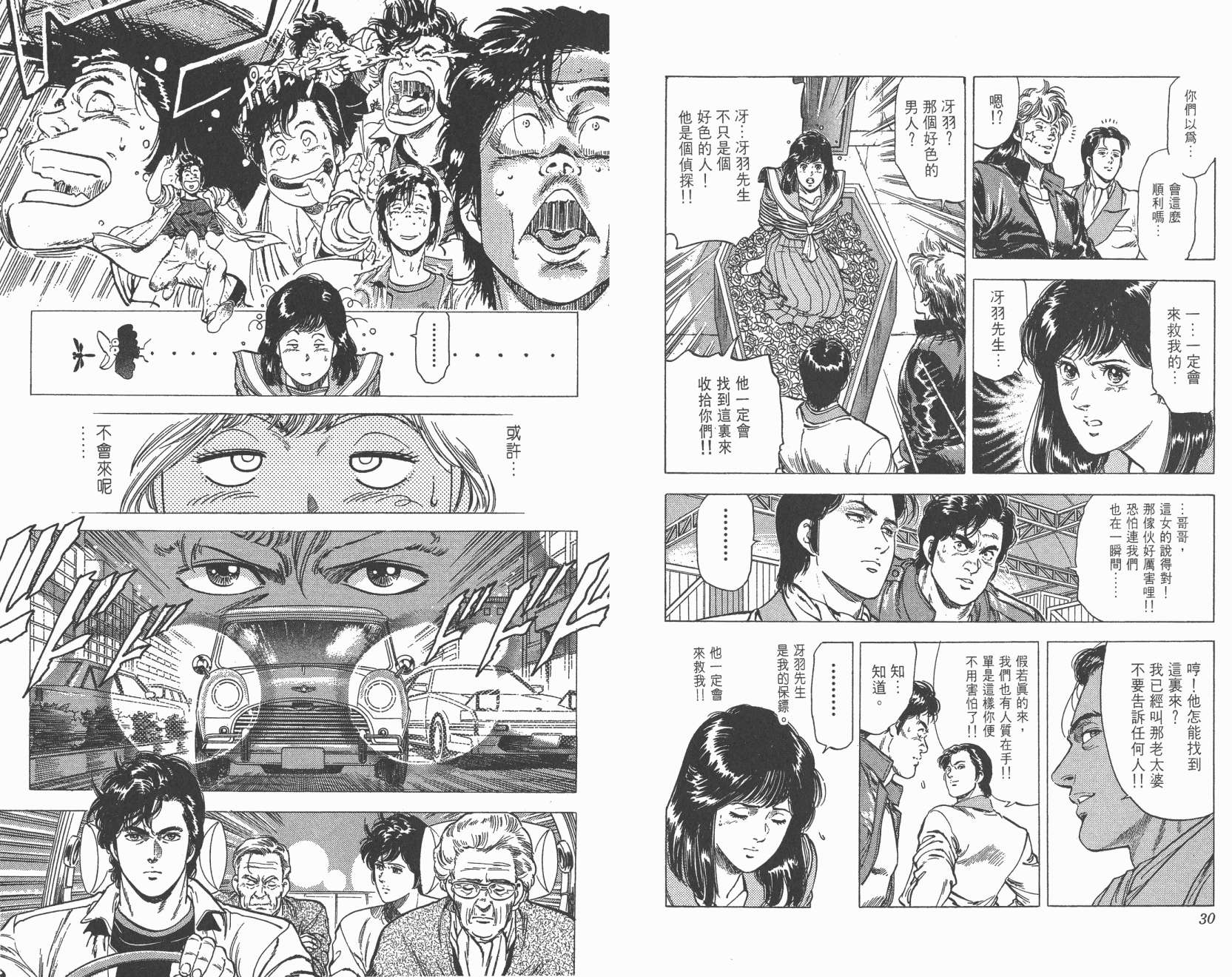 城市猎人 第22卷 第15页