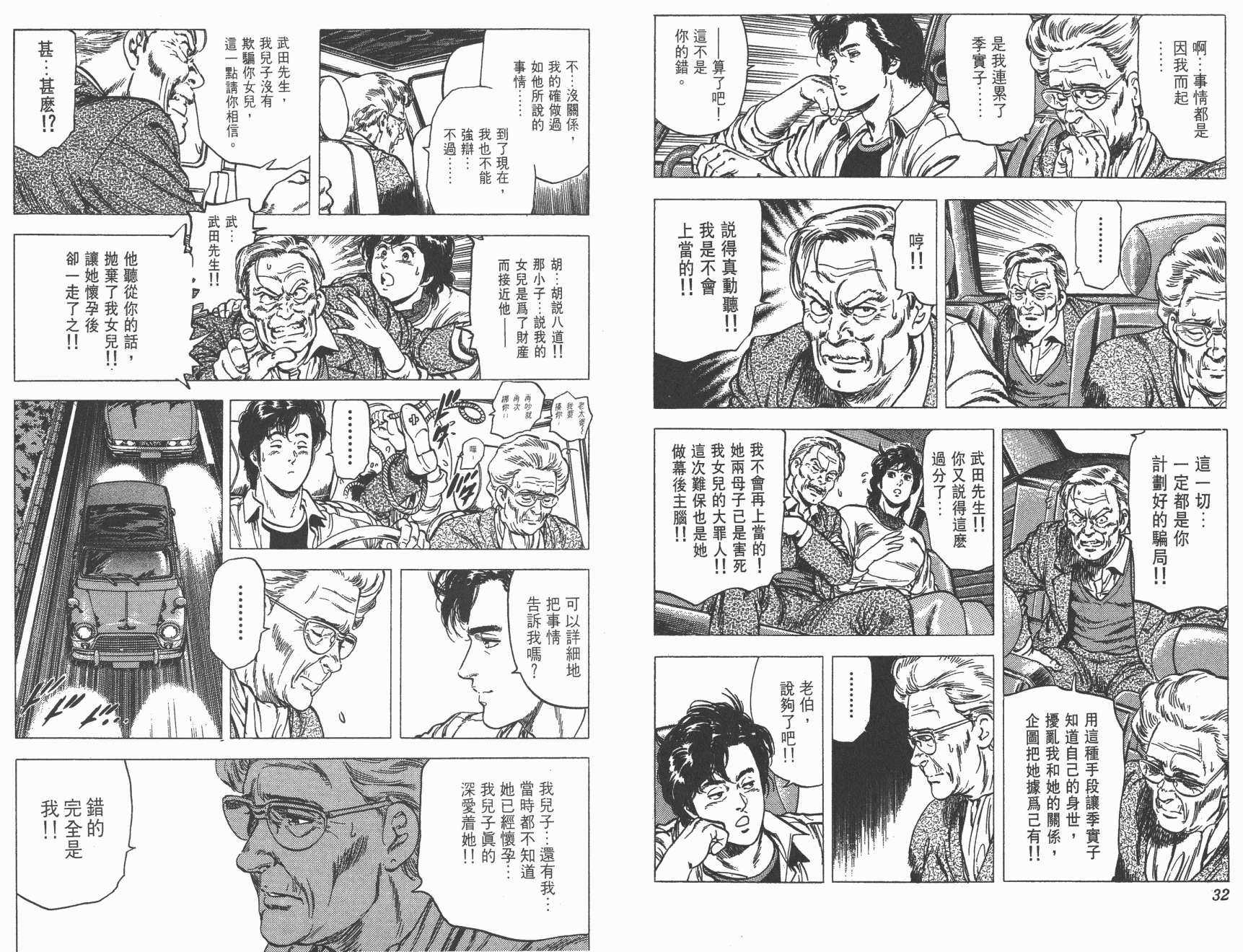 城市猎人 第22卷 第16页