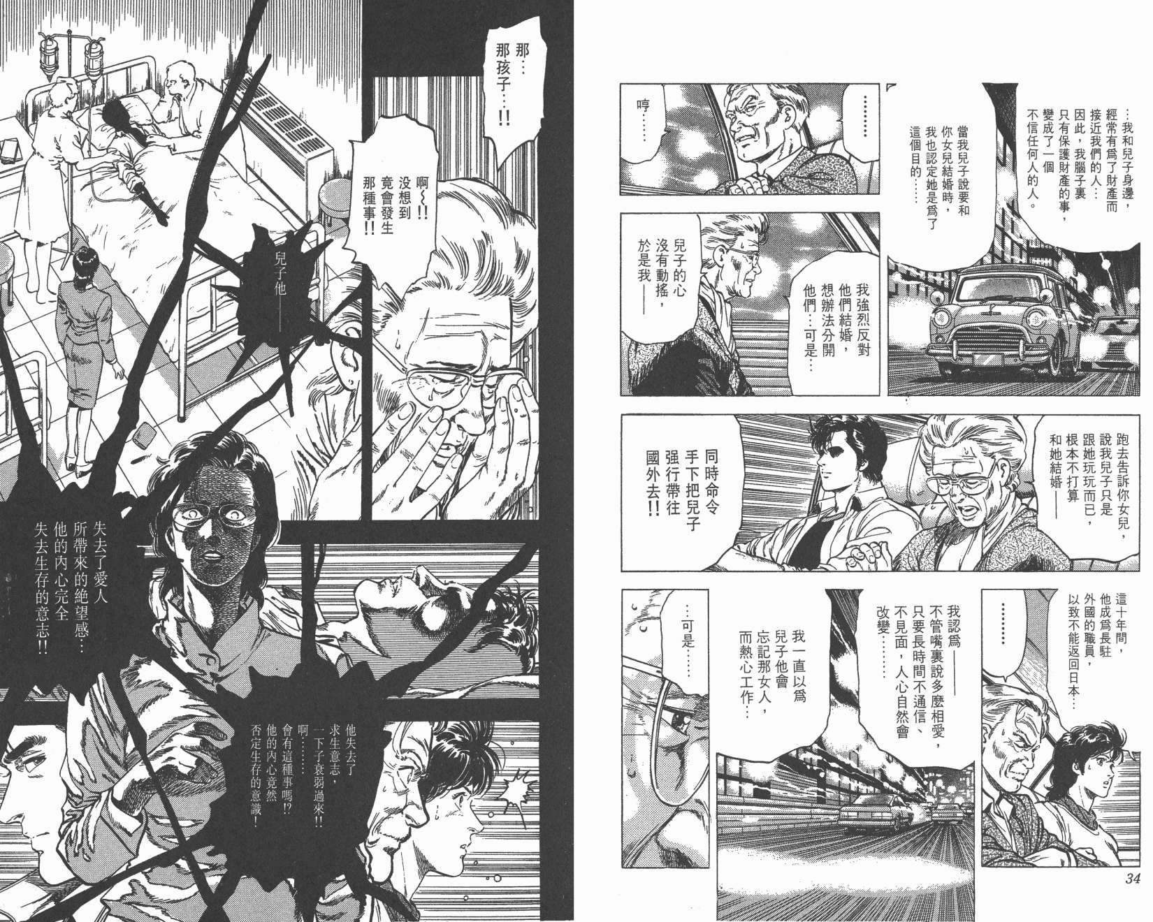 城市猎人 第22卷 第17页