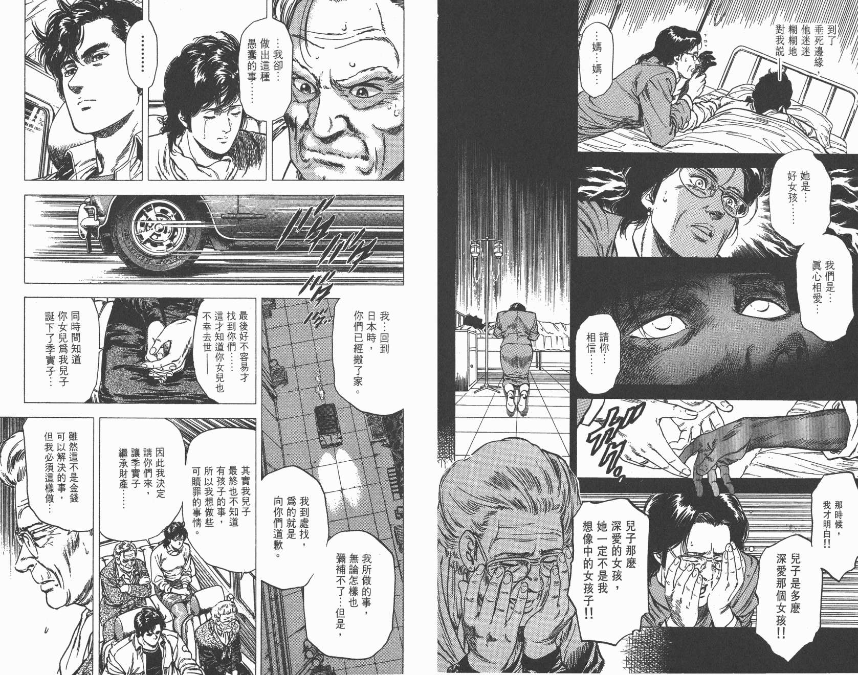 城市猎人 第22卷 第18页