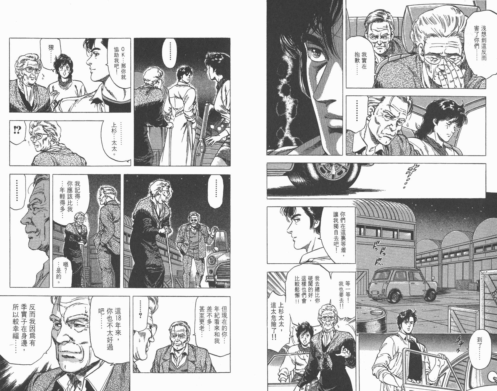 城市猎人 第22卷 第19页