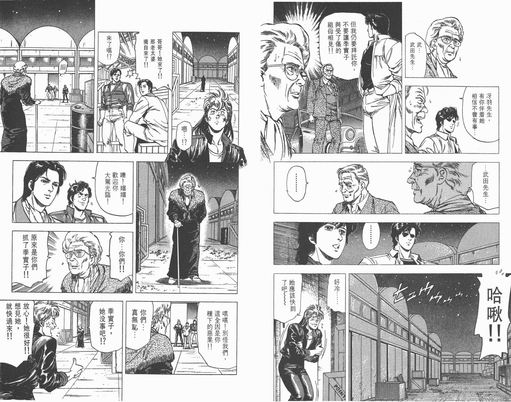 城市猎人 第22卷 第20页