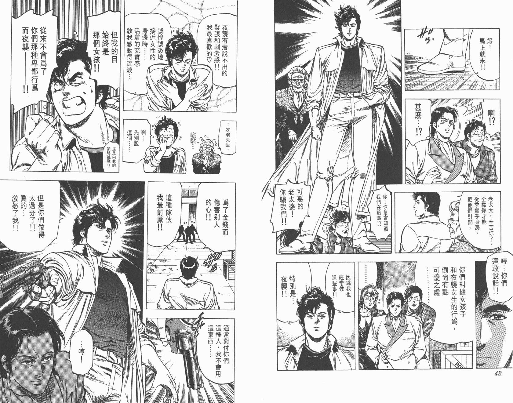 城市猎人 第22卷 第21页