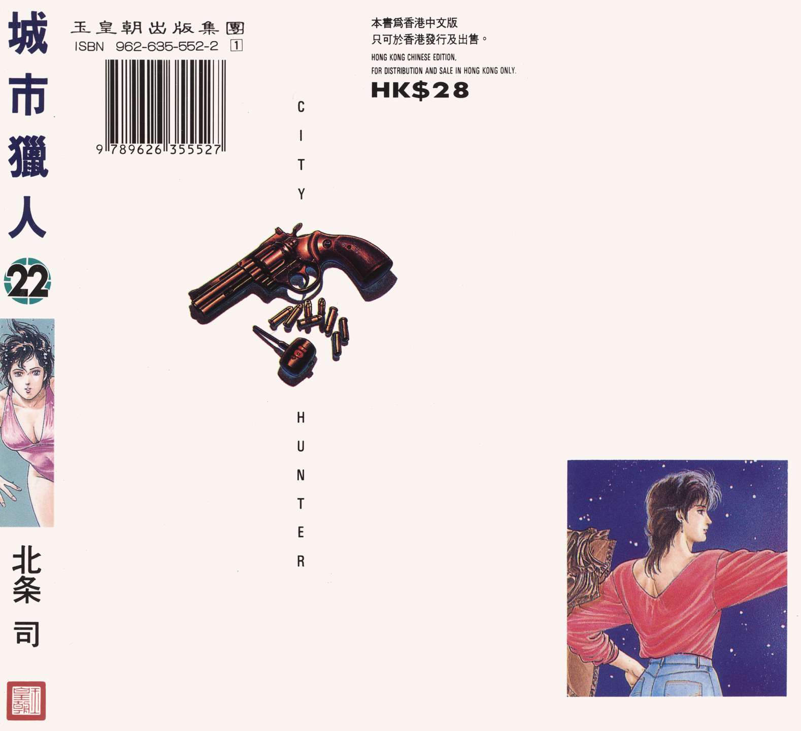 城市猎人 第22卷 第22页