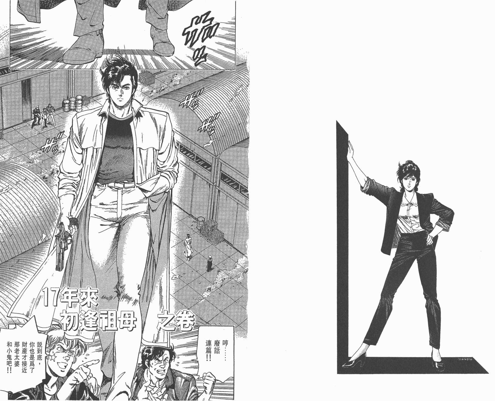 城市猎人 第22卷 第23页