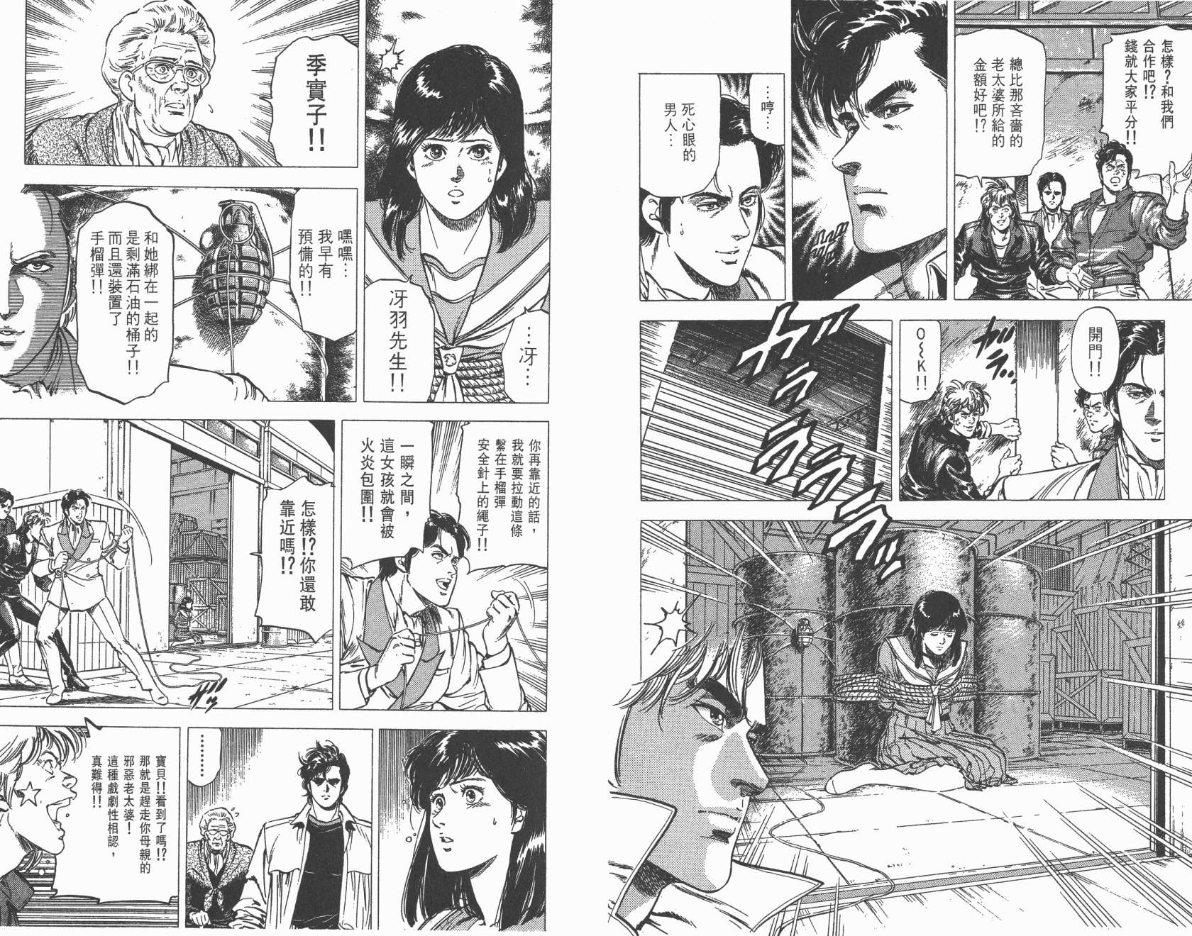 城市猎人 第22卷 第24页