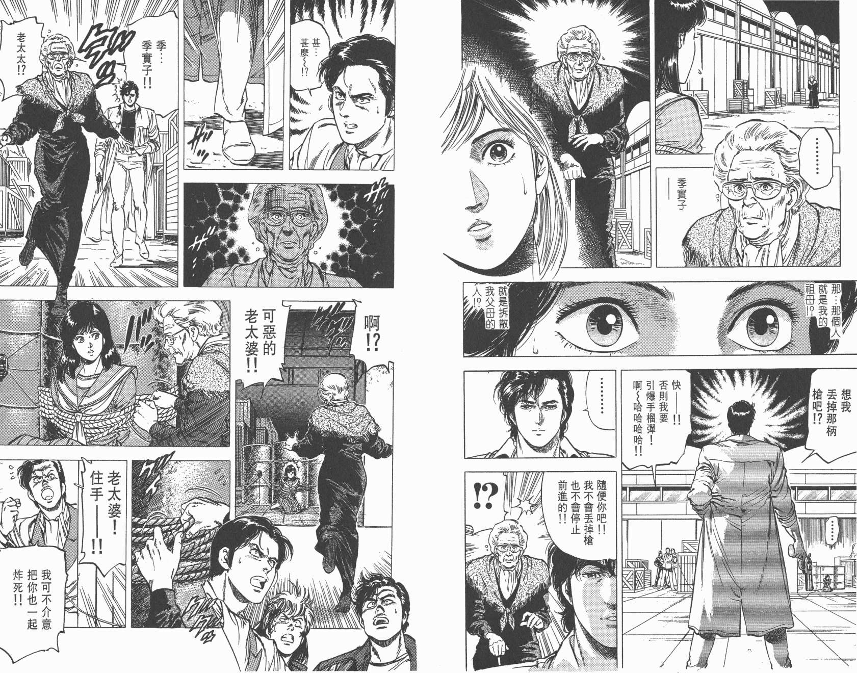 城市猎人 第22卷 第25页