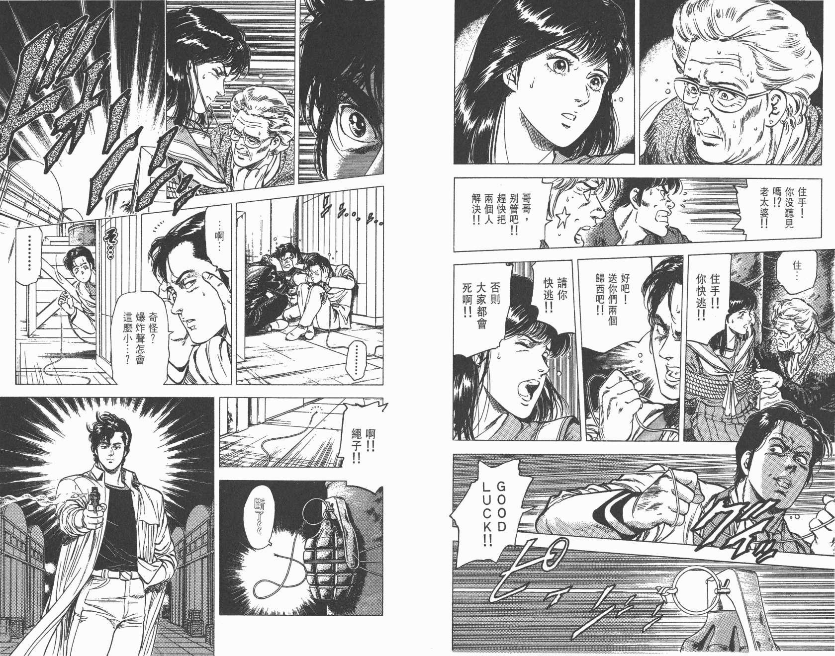 城市猎人 第22卷 第26页