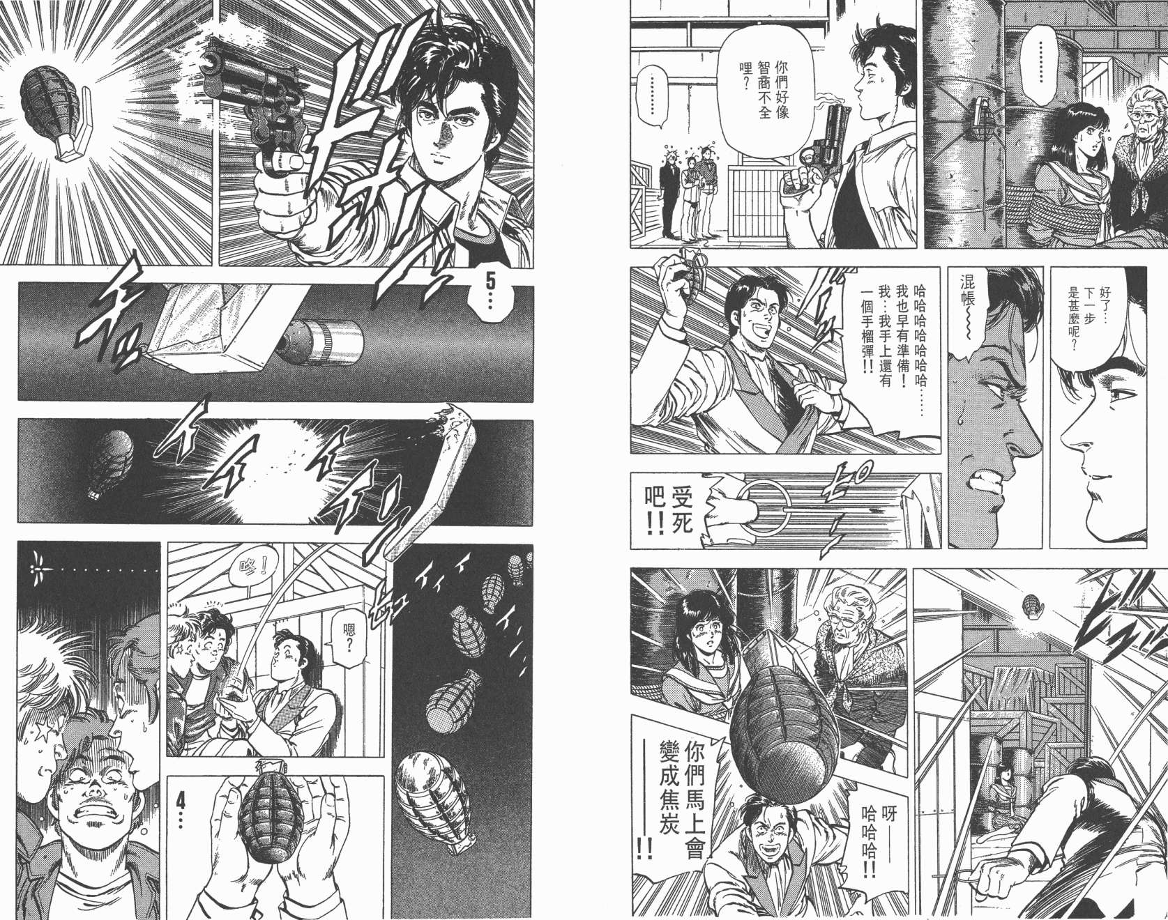 城市猎人 第22卷 第27页