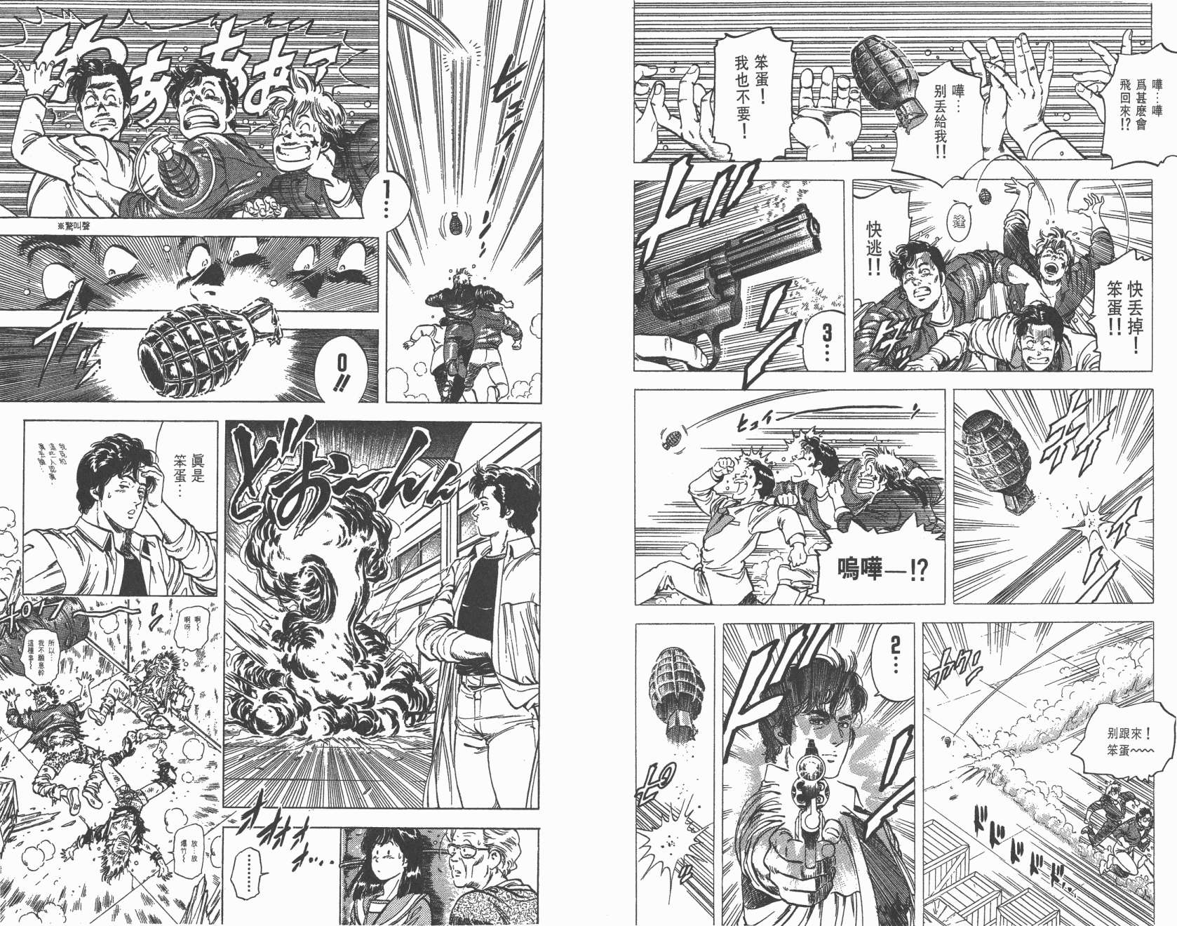 城市猎人 第22卷 第28页