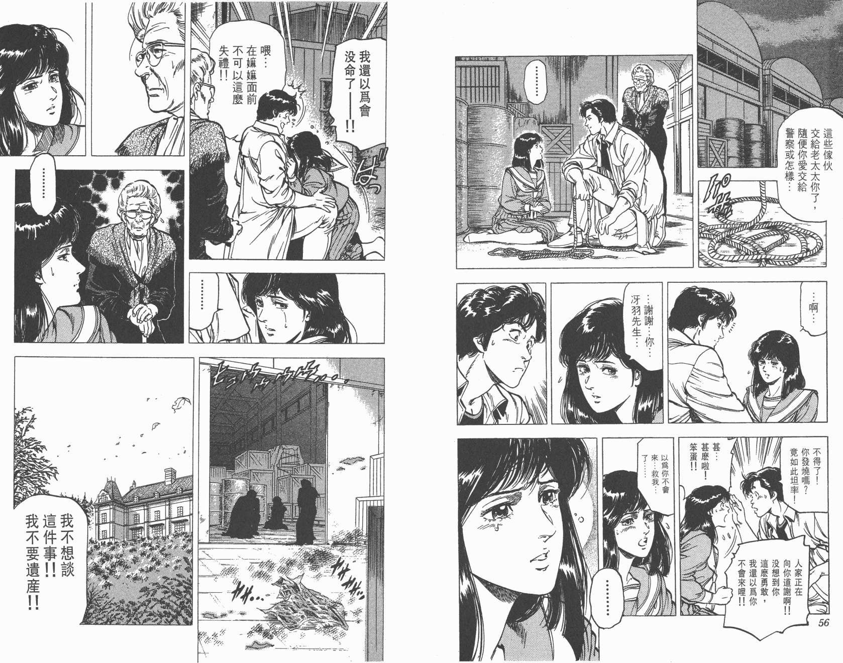 城市猎人 第22卷 第29页