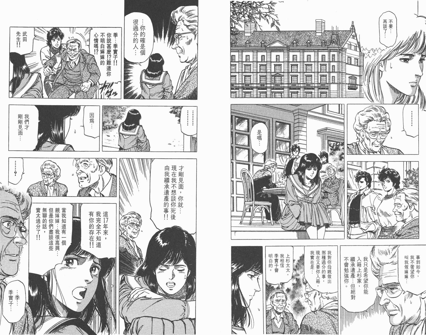 城市猎人 第22卷 第30页