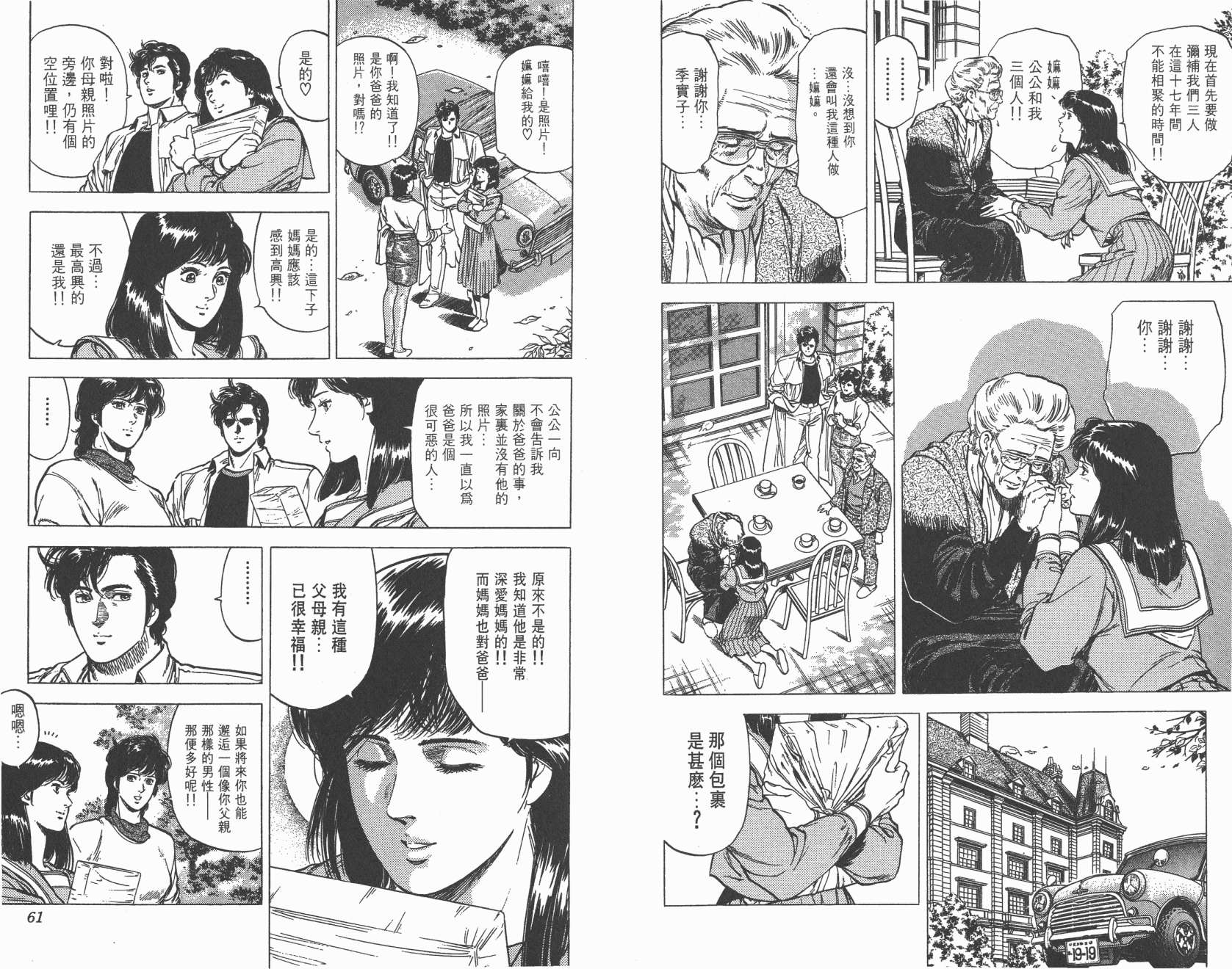 城市猎人 第22卷 第31页