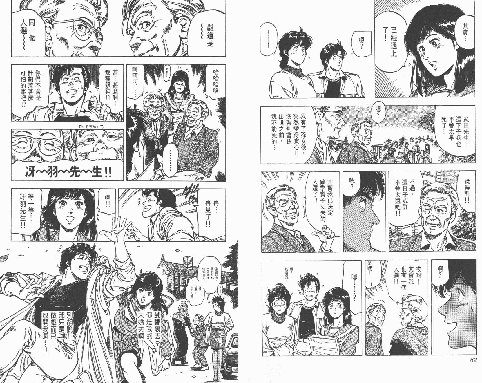 城市猎人 第22卷 第32页