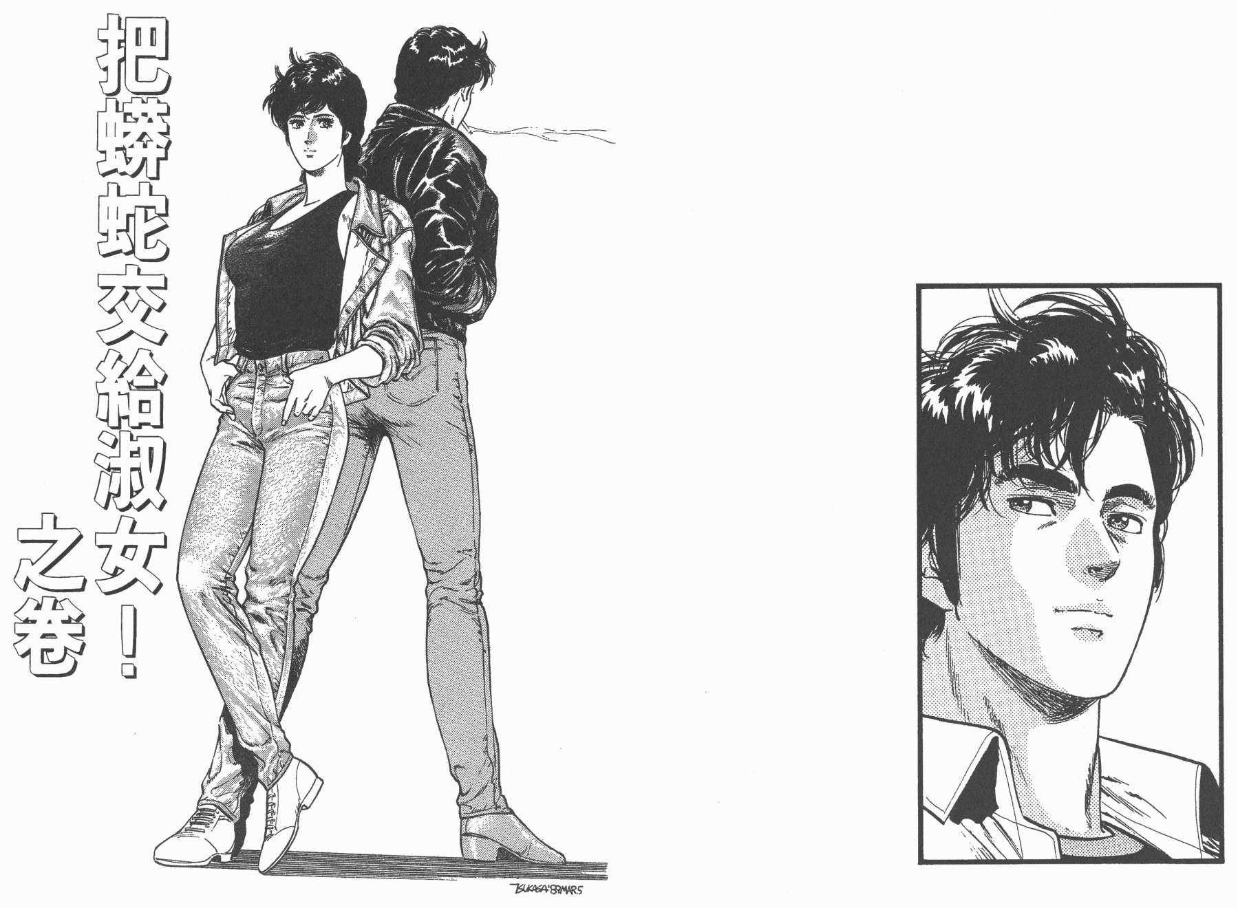 城市猎人 第22卷 第33页