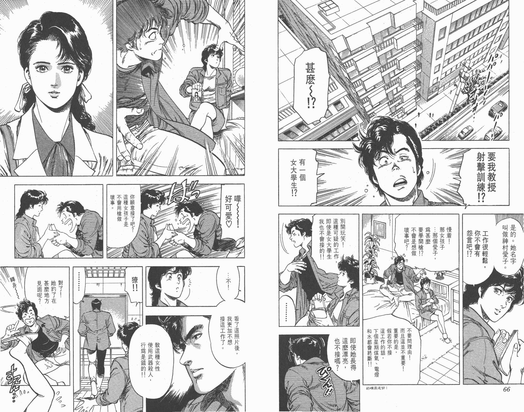 城市猎人 第22卷 第34页