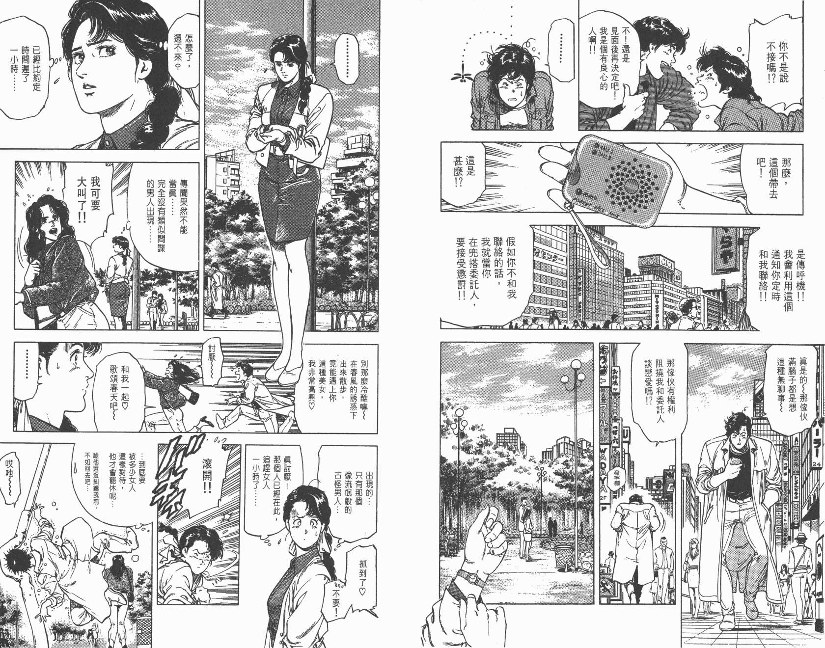 城市猎人 第22卷 第35页