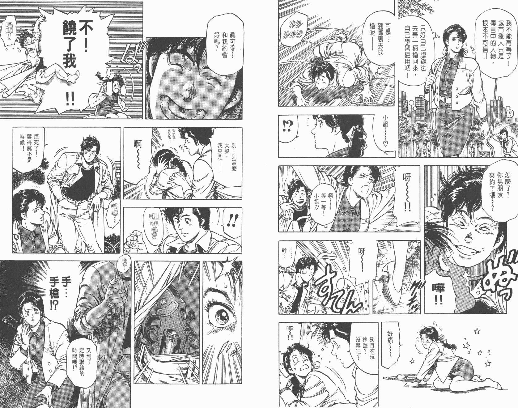 城市猎人 第22卷 第36页