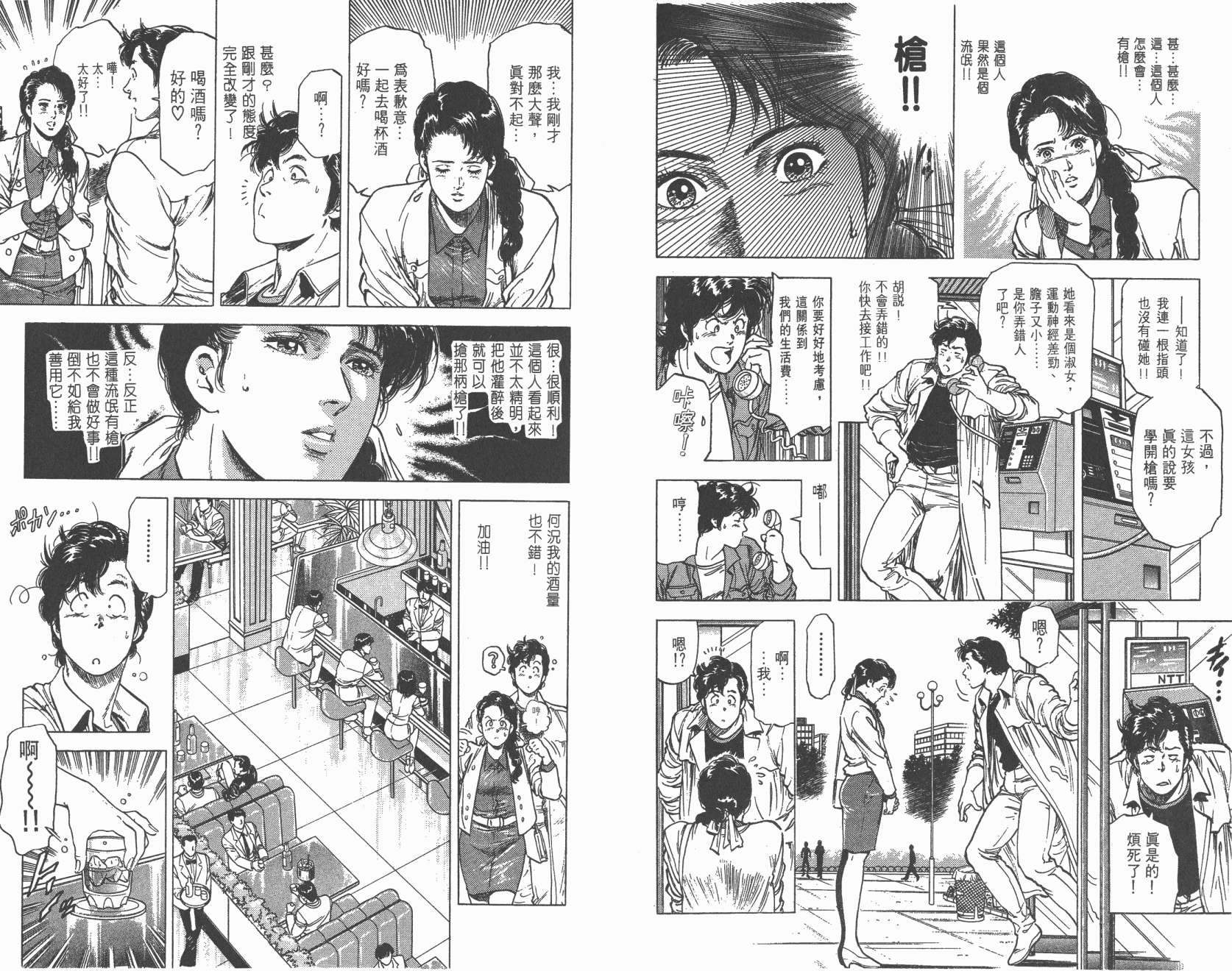 城市猎人 第22卷 第37页