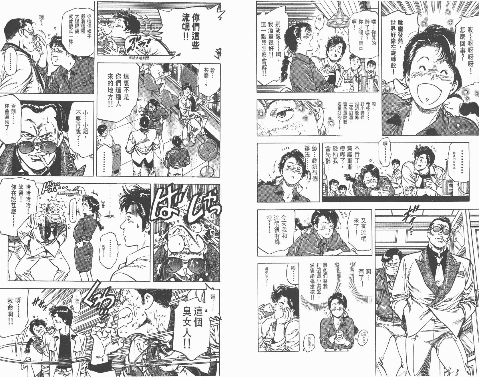 城市猎人 第22卷 第38页