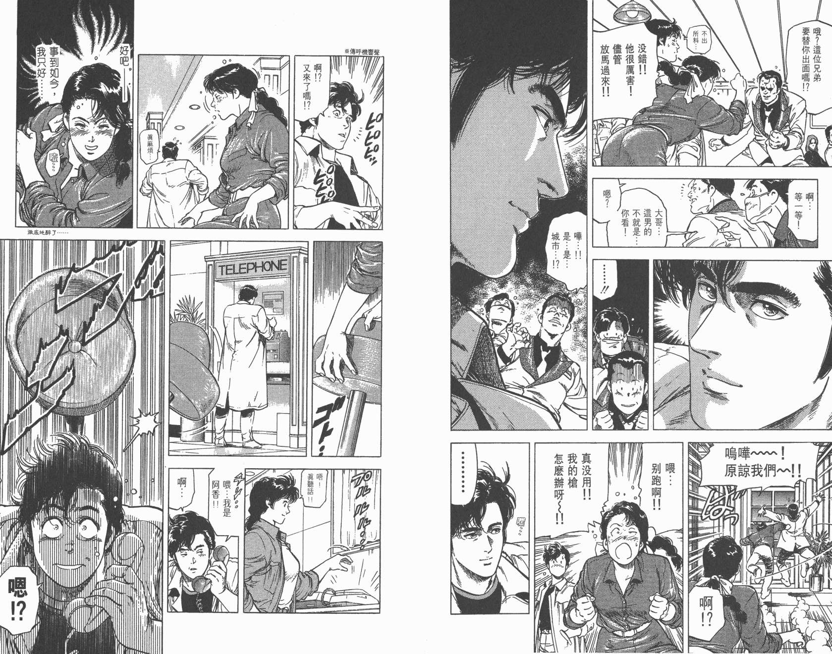 城市猎人 第22卷 第39页