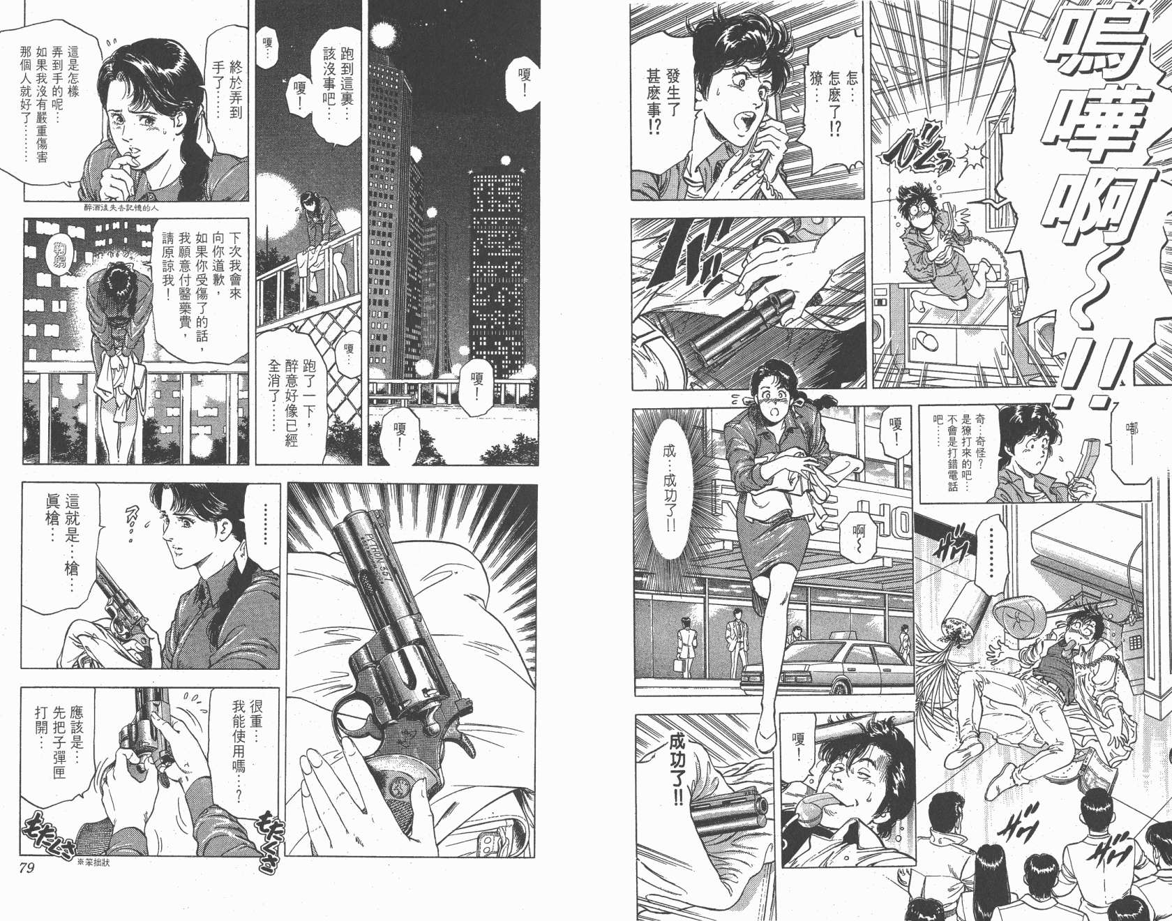 城市猎人 第22卷 第40页