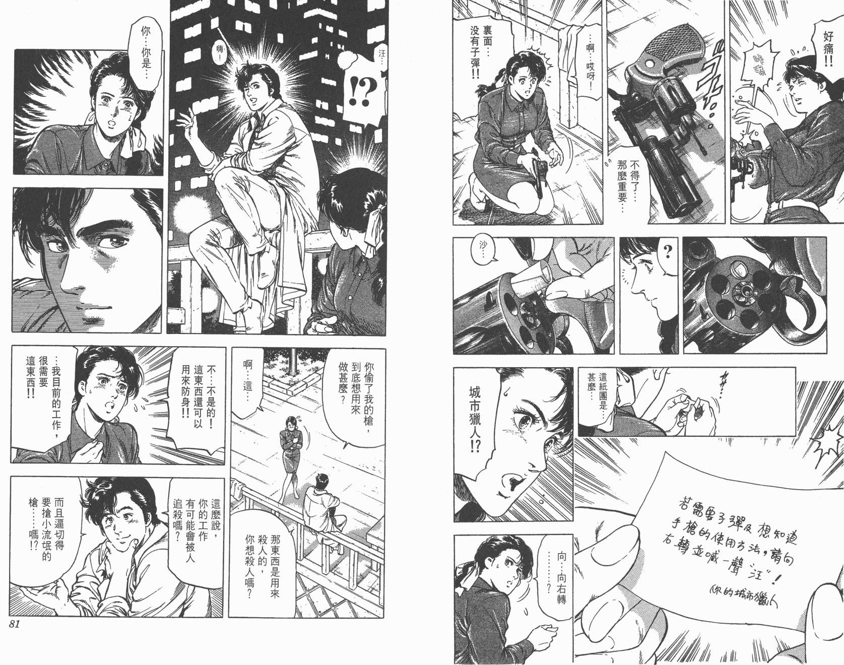 城市猎人 第22卷 第41页