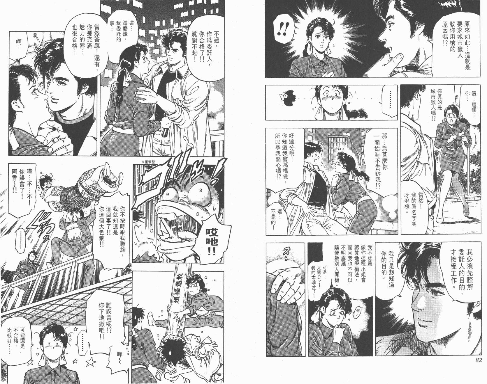 城市猎人 第22卷 第42页