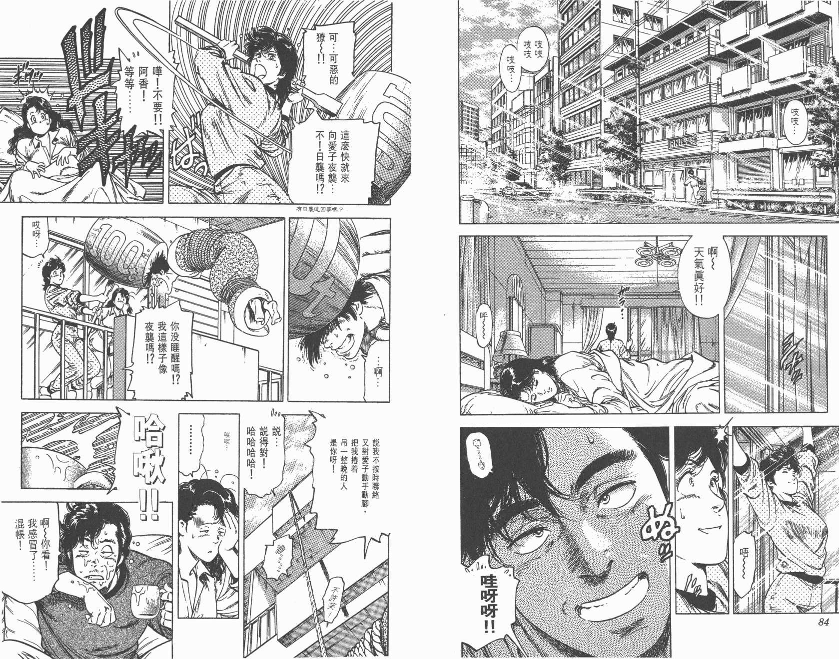 城市猎人 第22卷 第43页