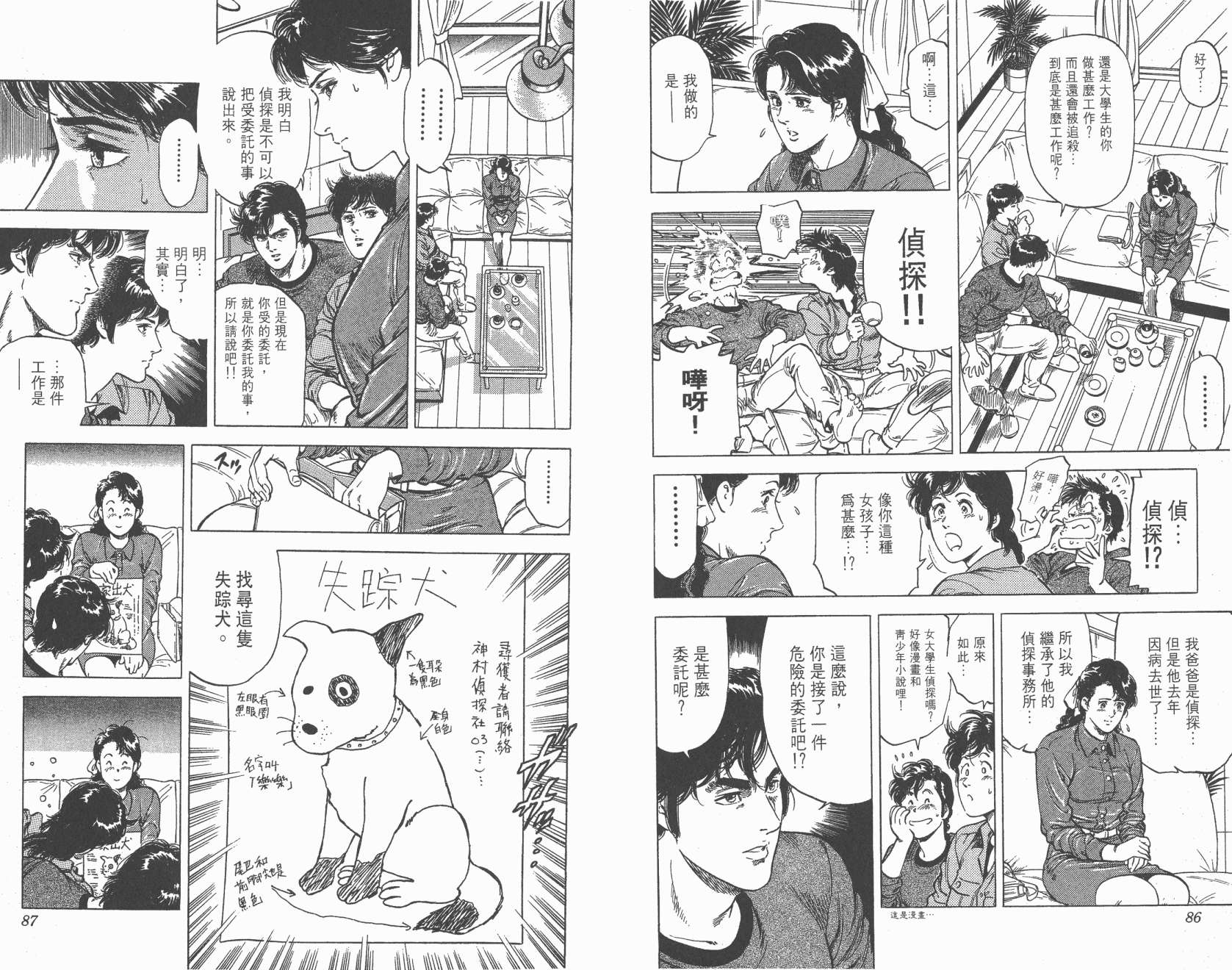 城市猎人 第22卷 第44页