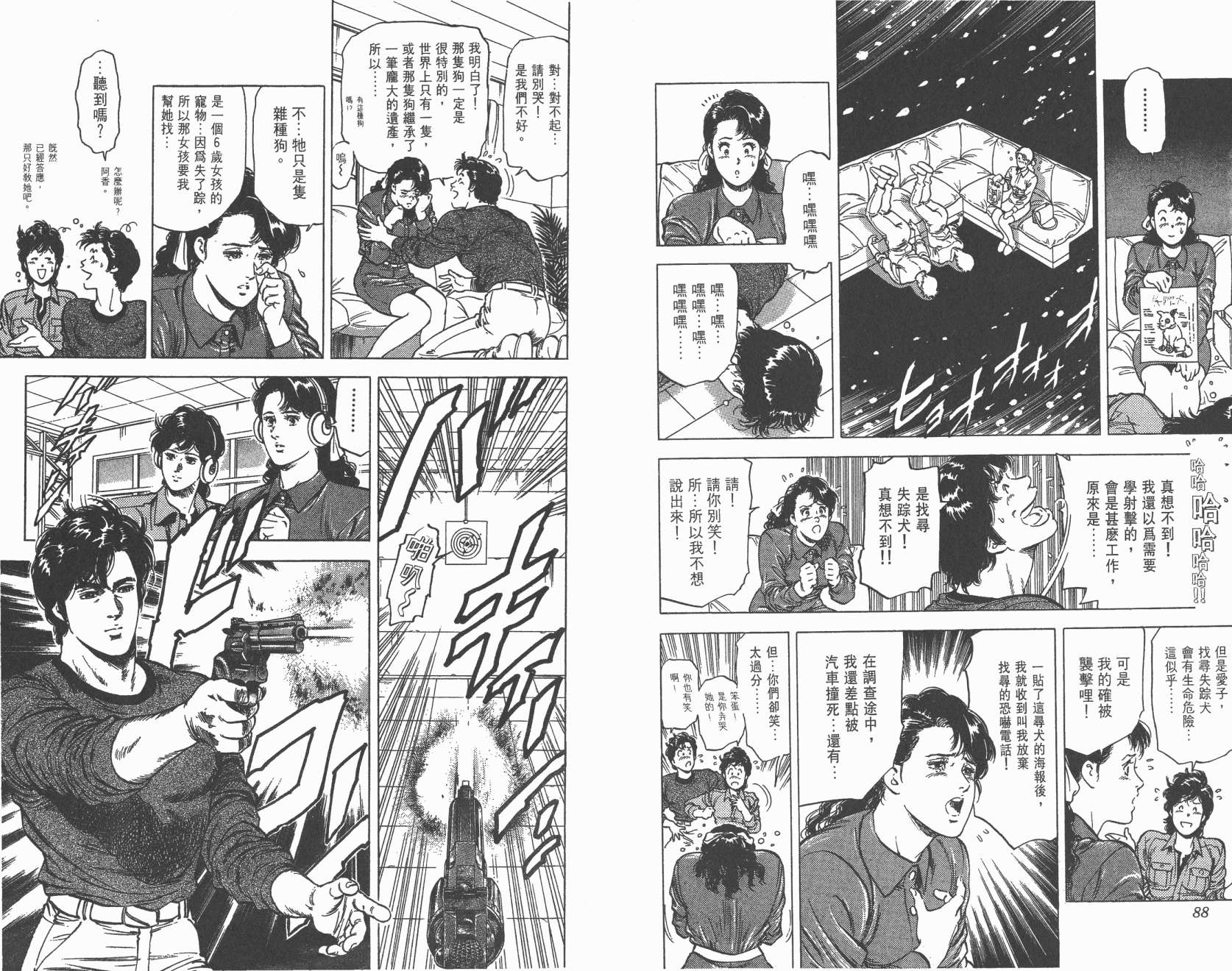 城市猎人 第22卷 第45页