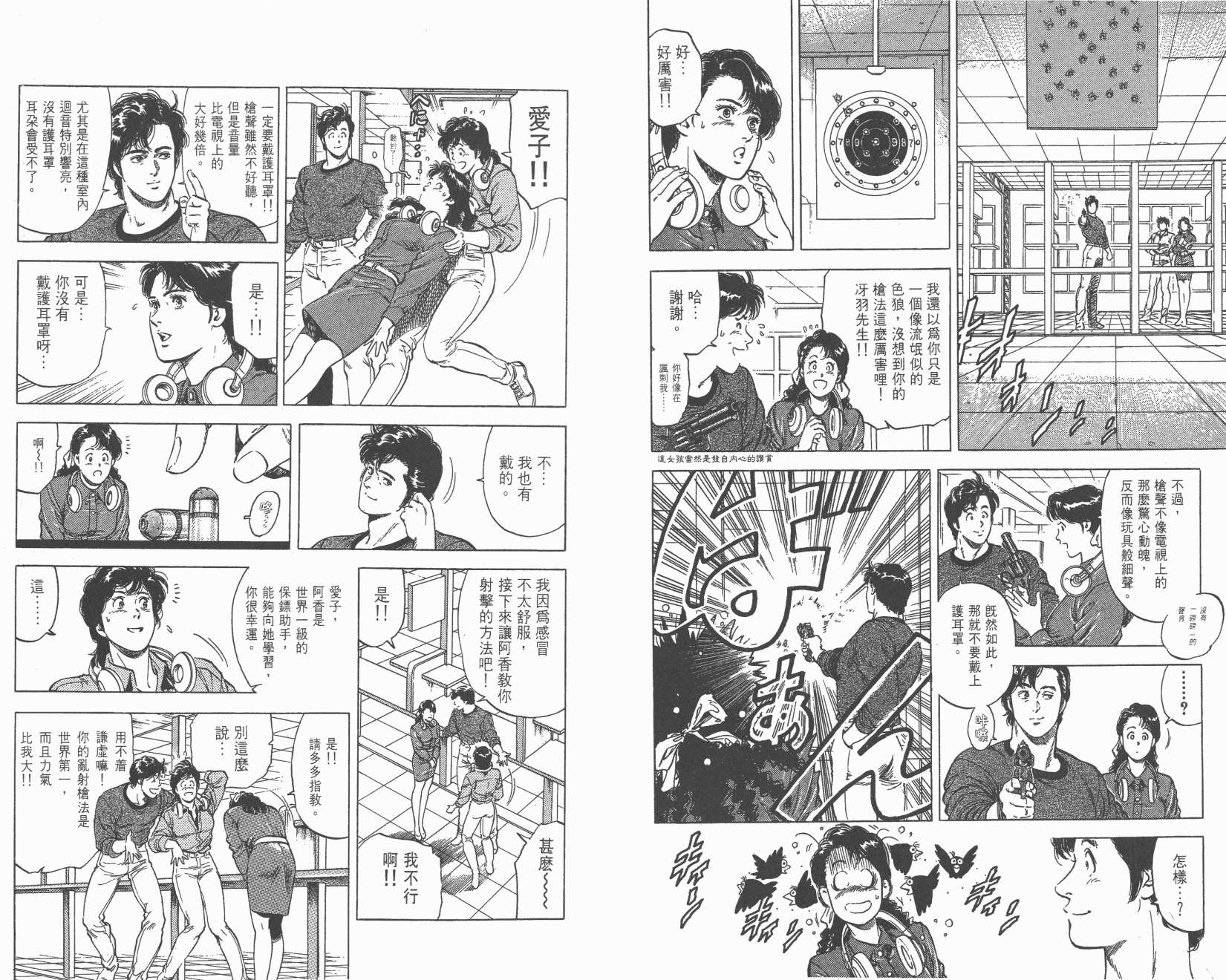 城市猎人 第22卷 第46页