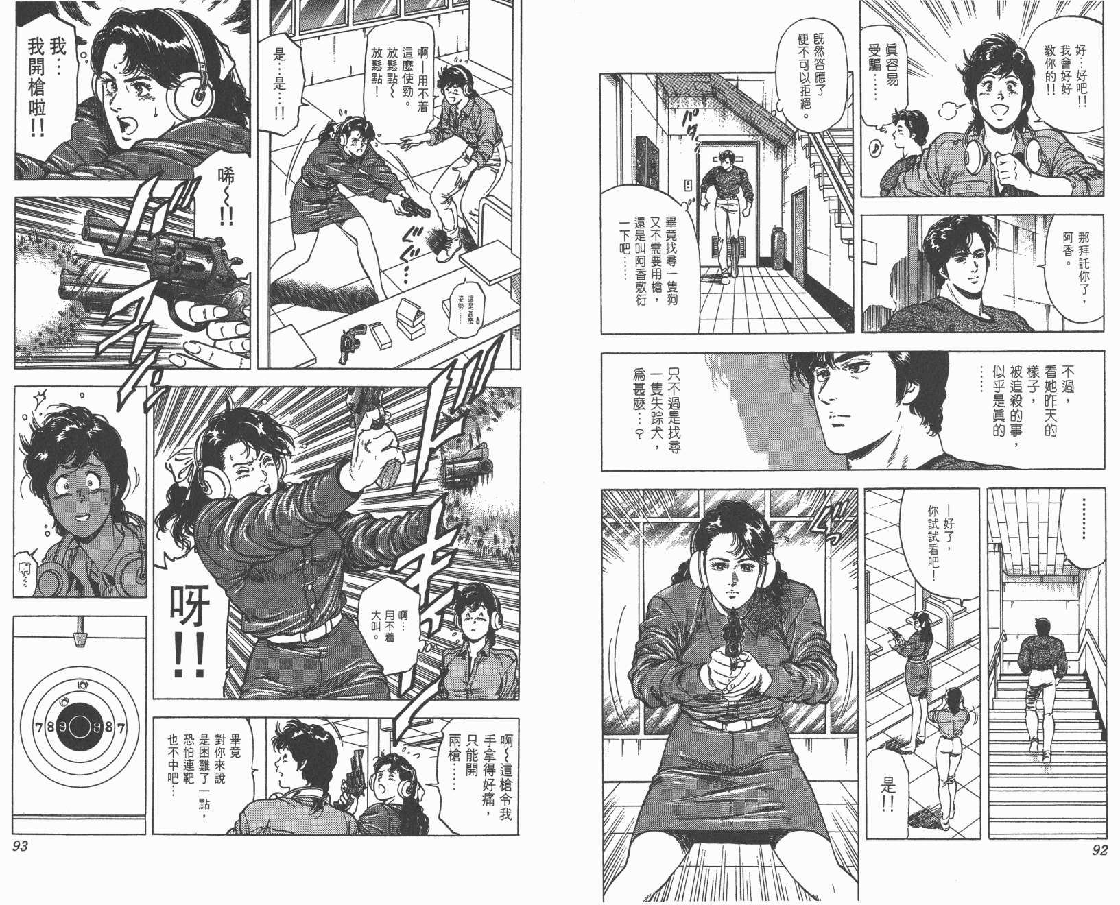 城市猎人 第22卷 第47页