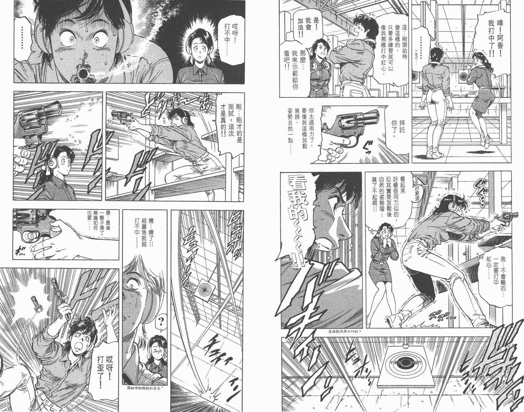 城市猎人 第22卷 第48页