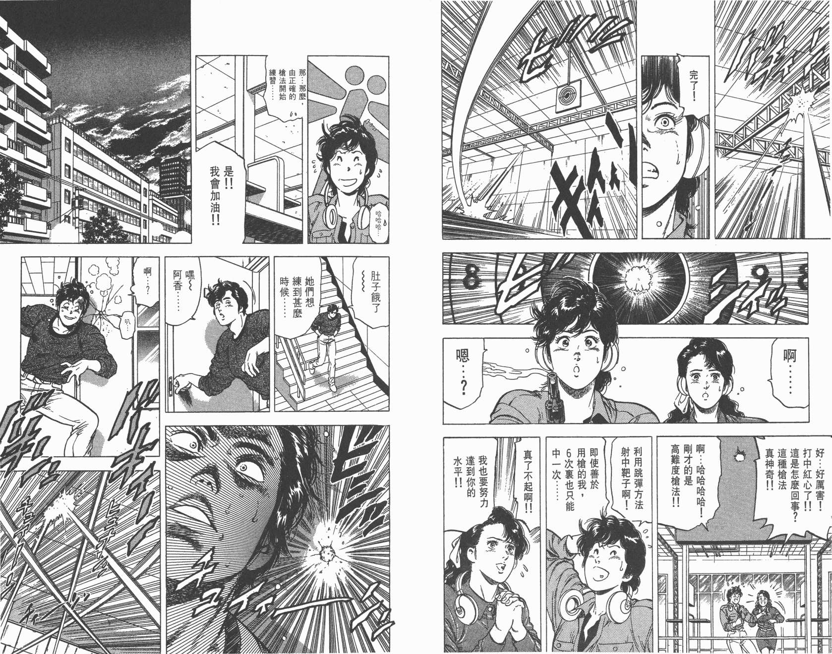 城市猎人 第22卷 第49页