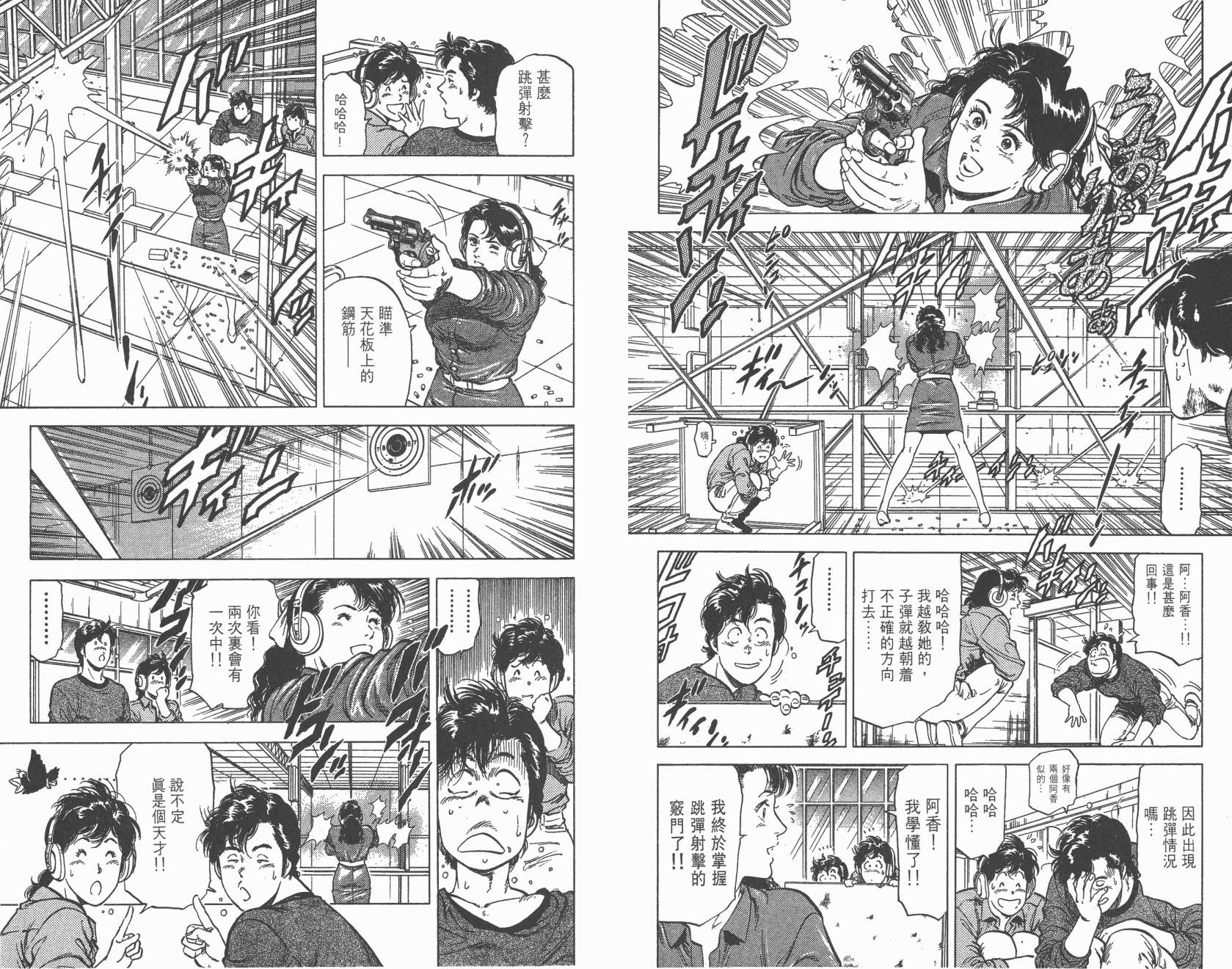 城市猎人 第22卷 第50页