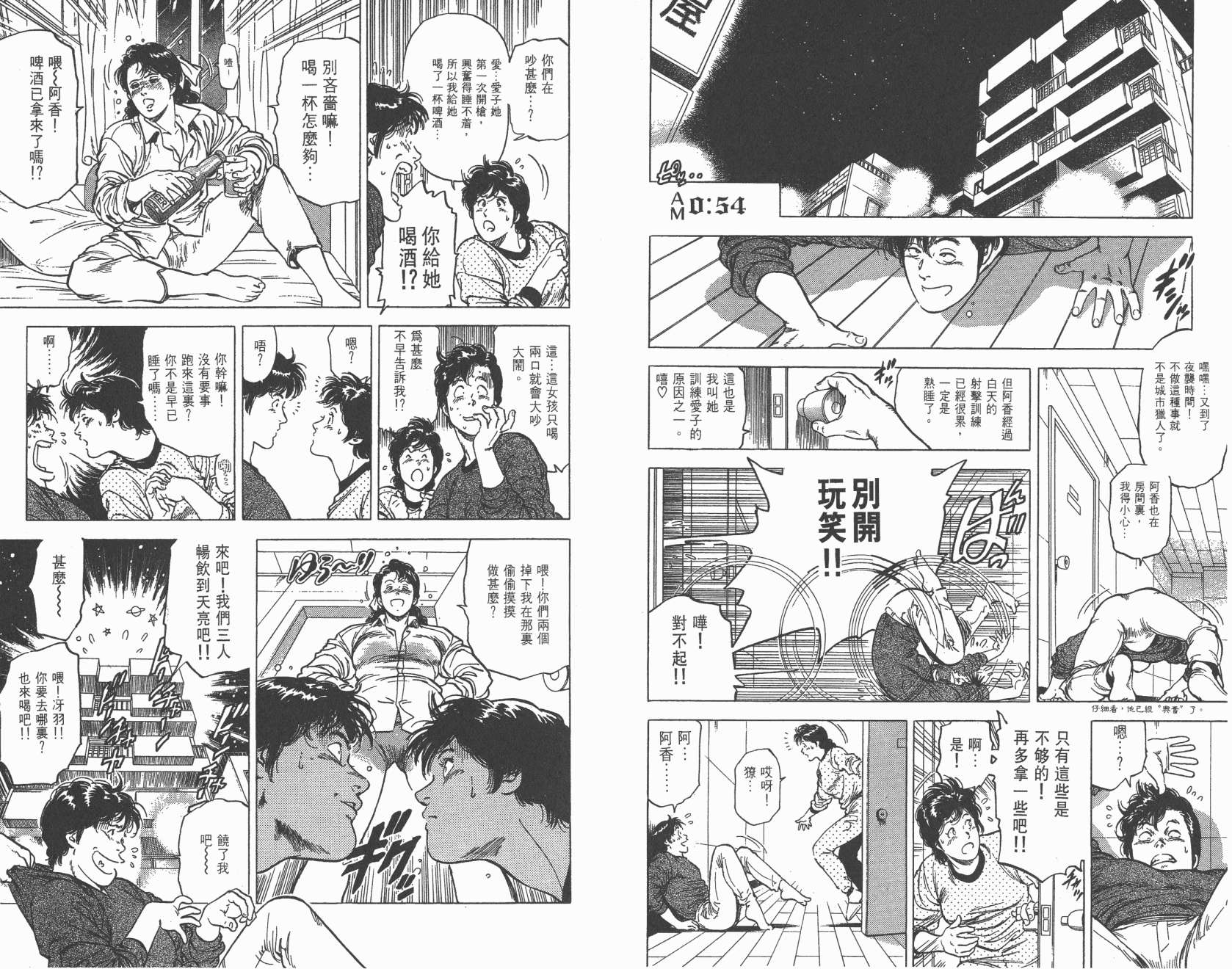 城市猎人 第22卷 第51页