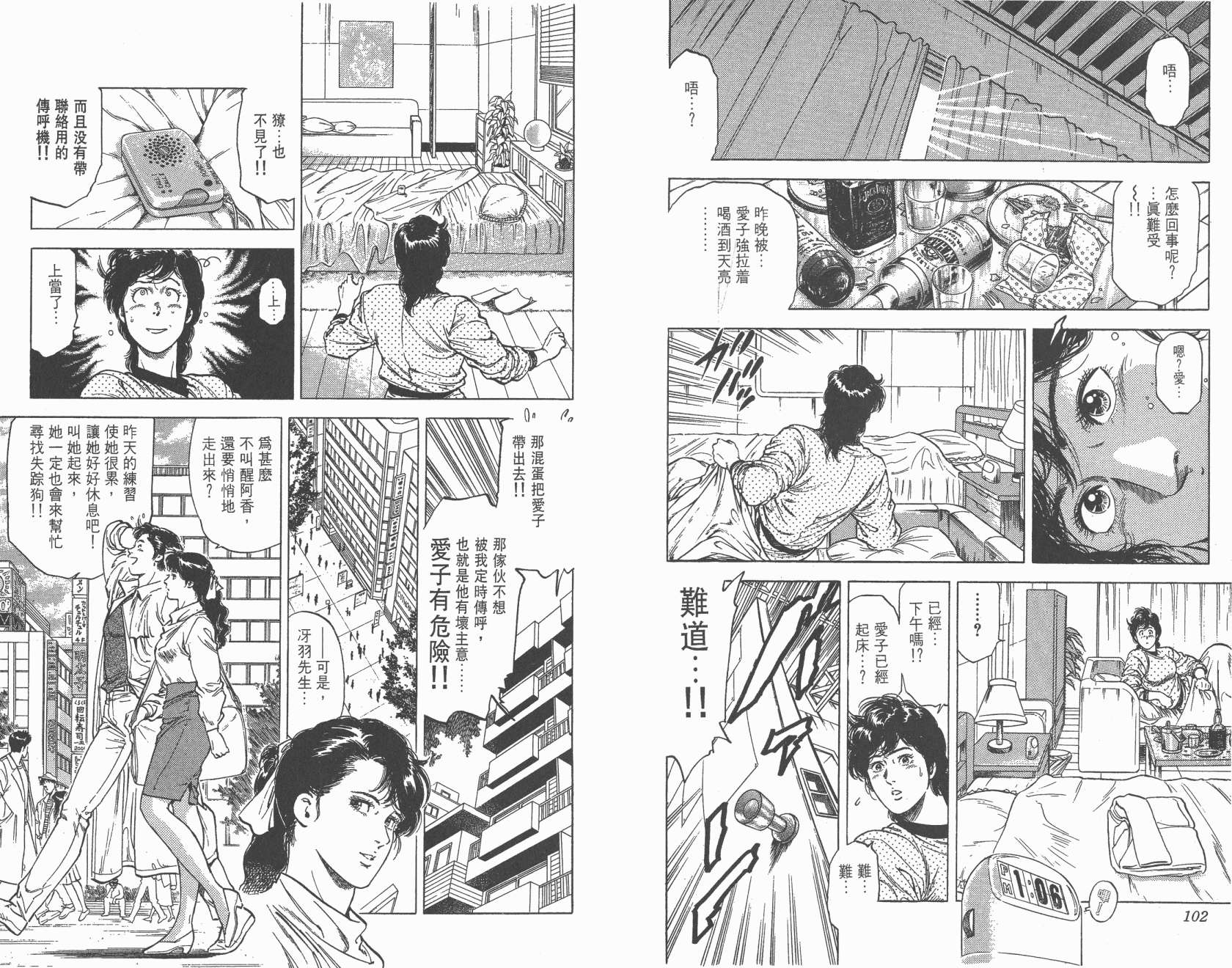 城市猎人 第22卷 第52页