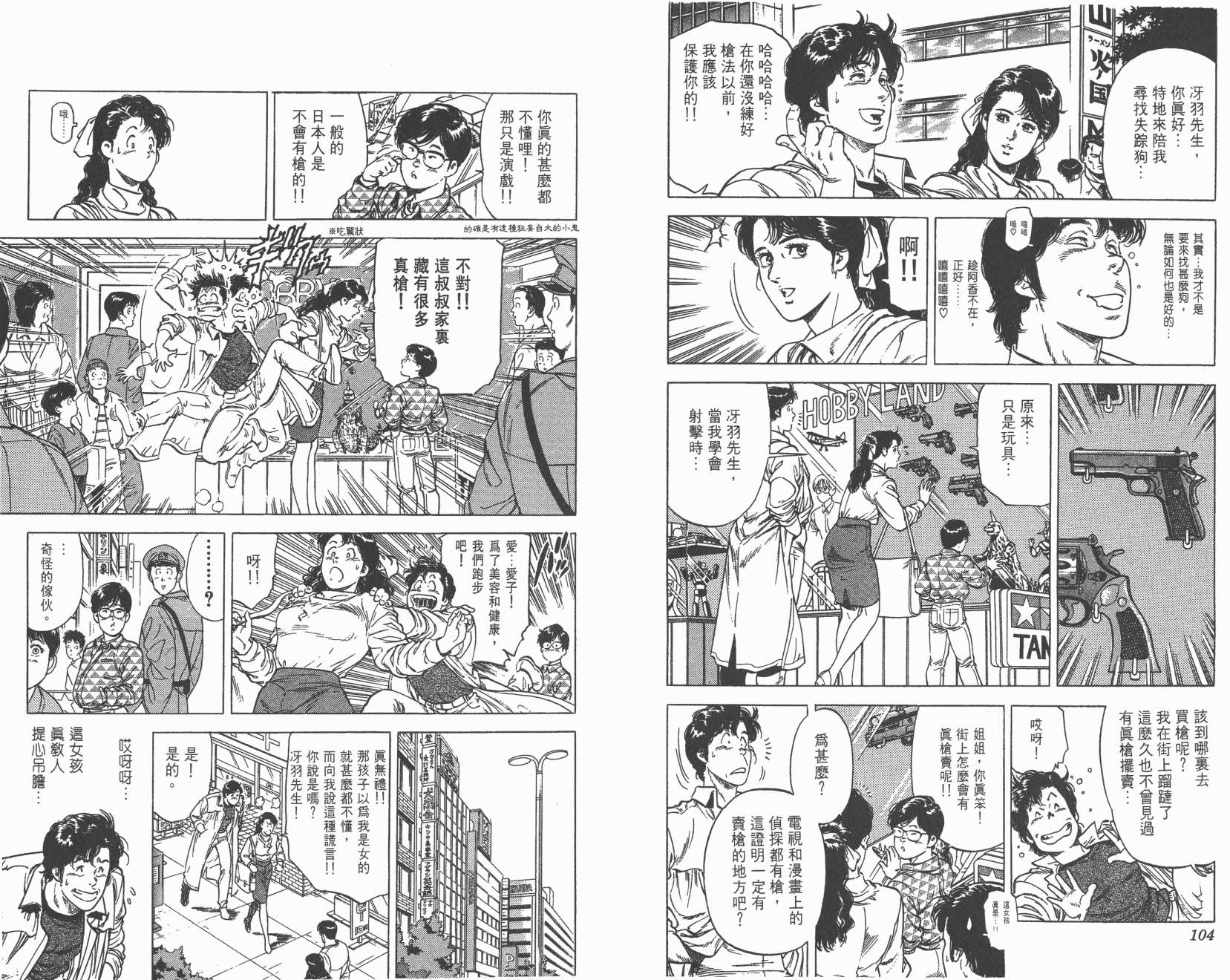 城市猎人 第22卷 第53页