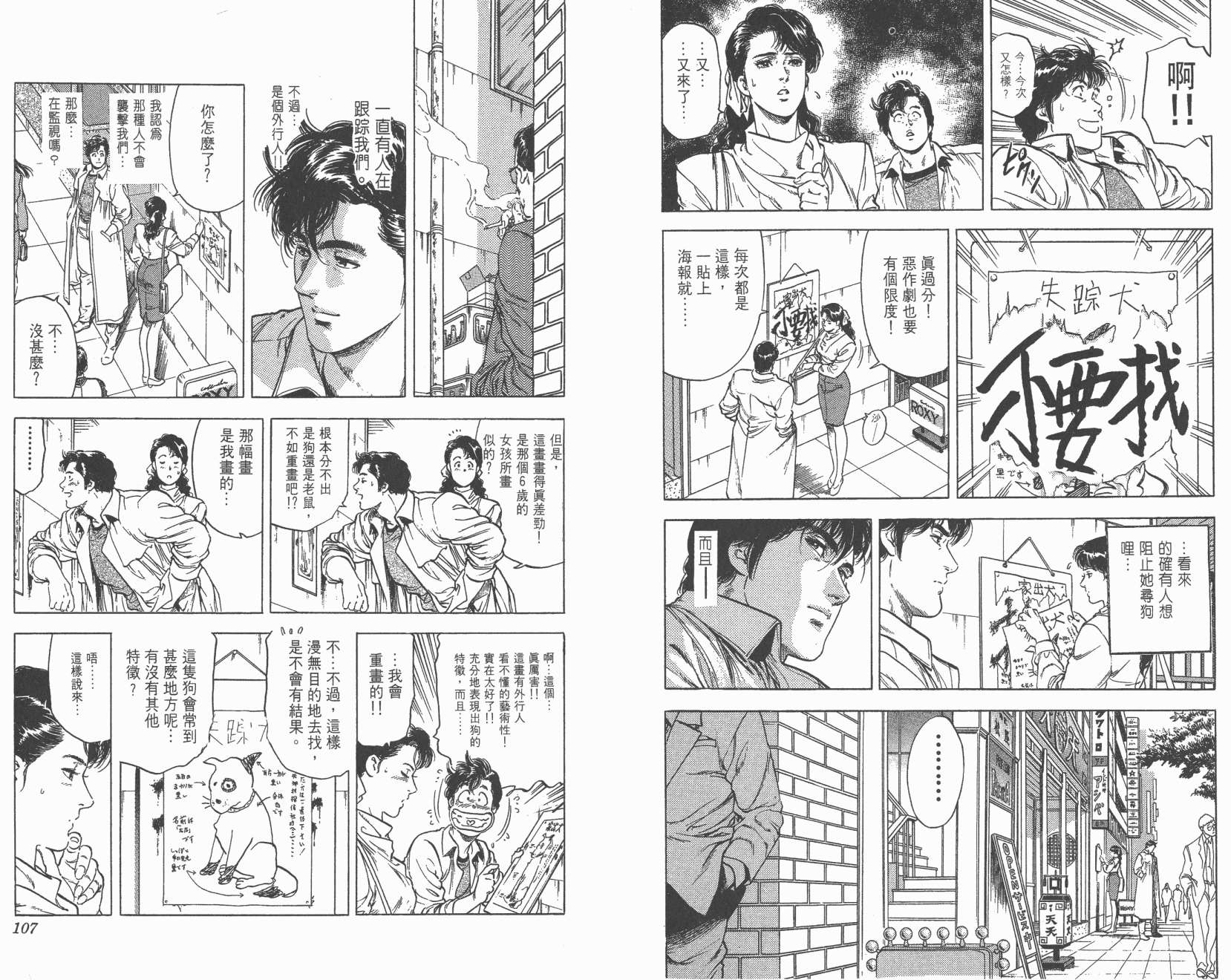 城市猎人 第22卷 第54页